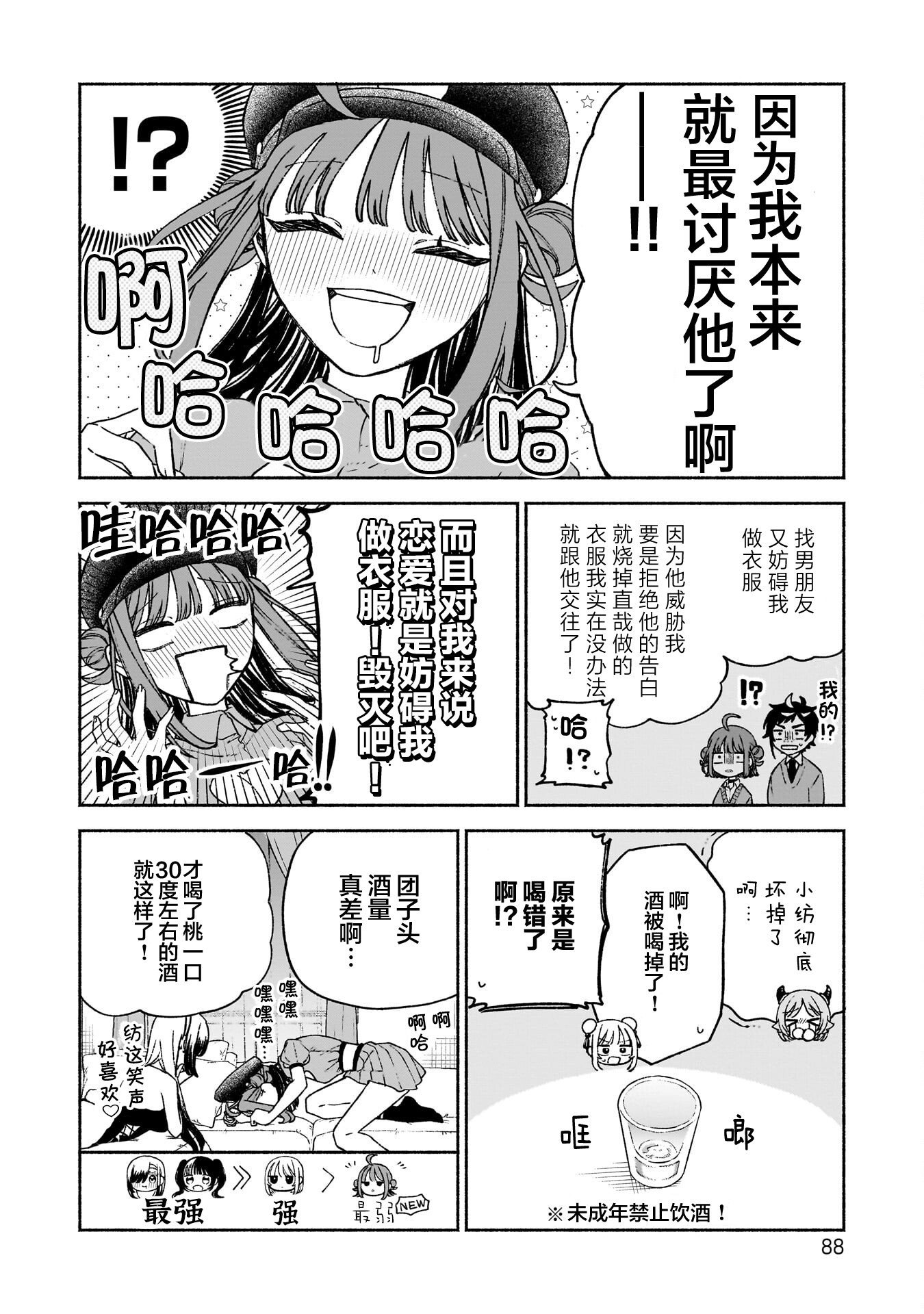 少女,漫画,搞笑,日常,百合