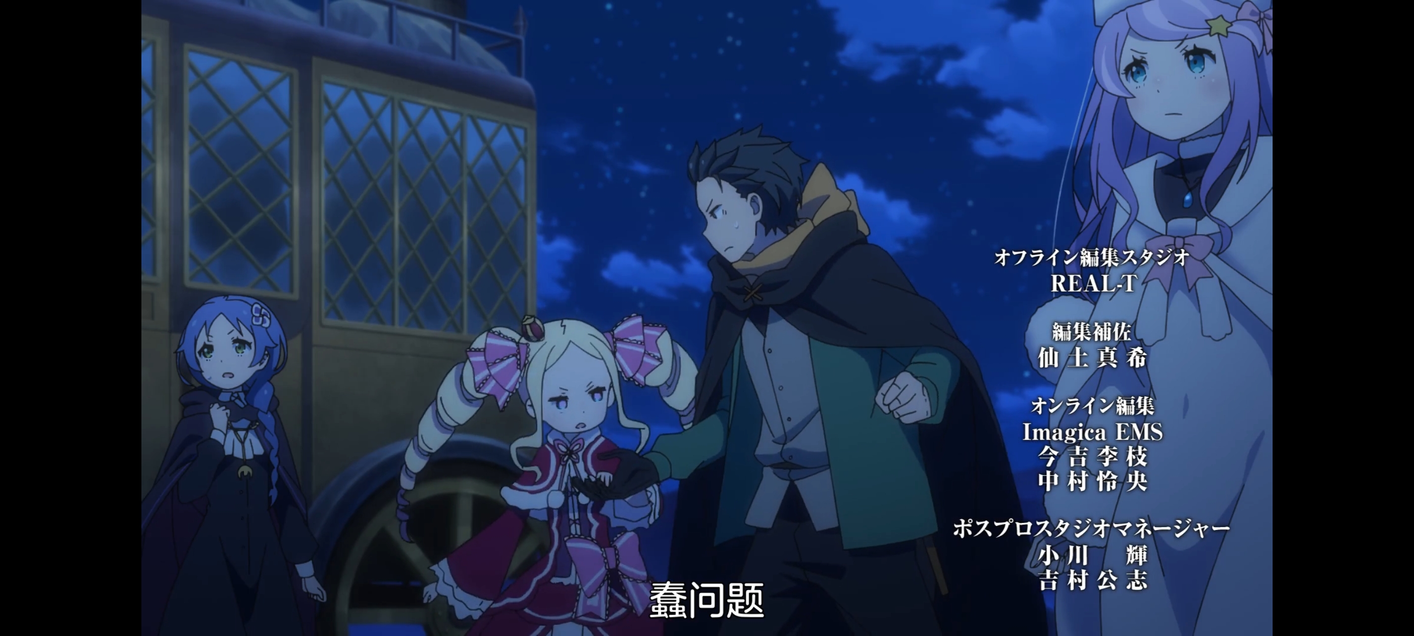 从零开始的异世界生活,动画,动漫,番剧,ACG,二次元