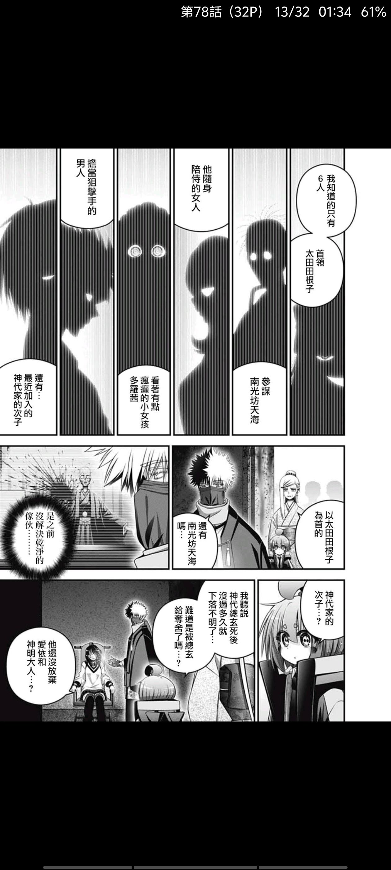 黑暗集会,漫画,动漫,二次元,ACG