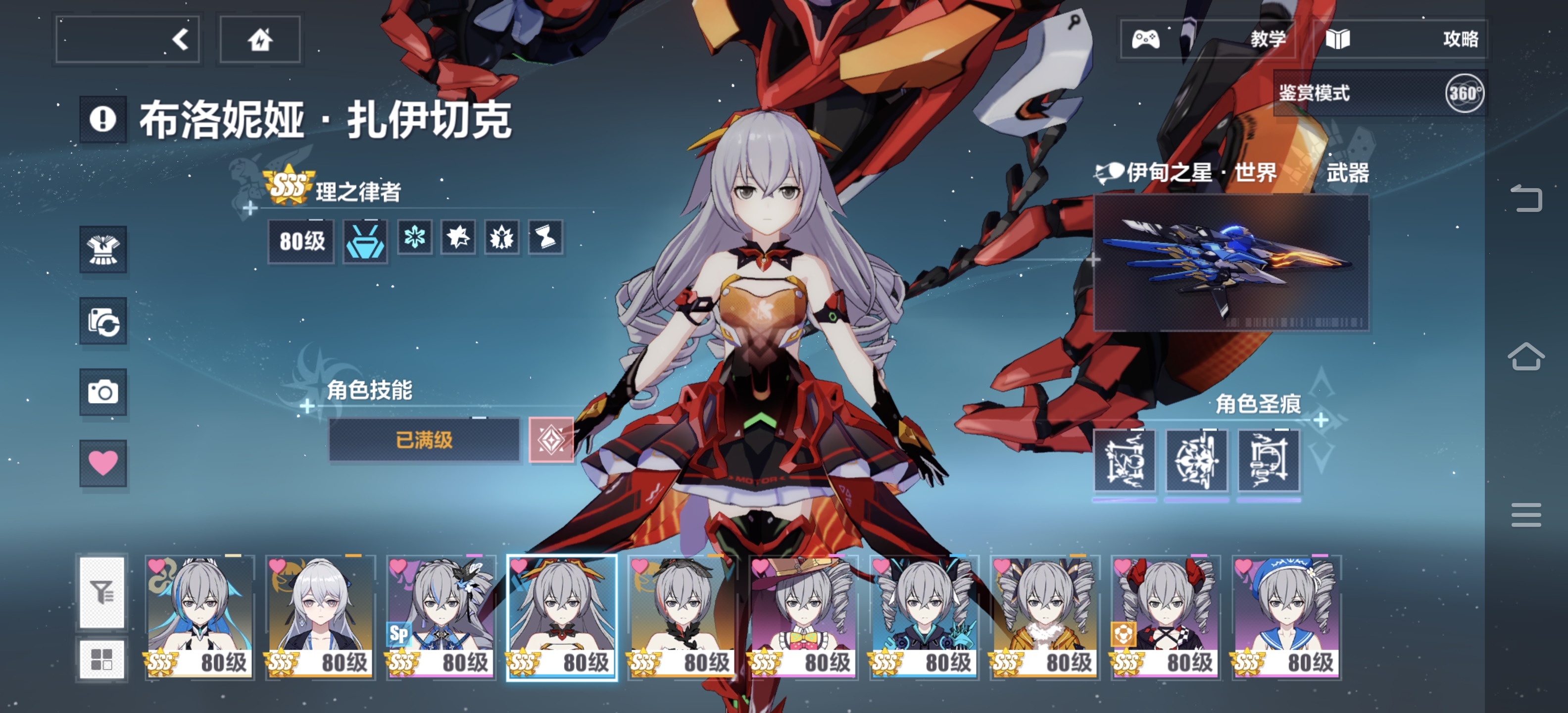 崩坏三,布洛尼亚