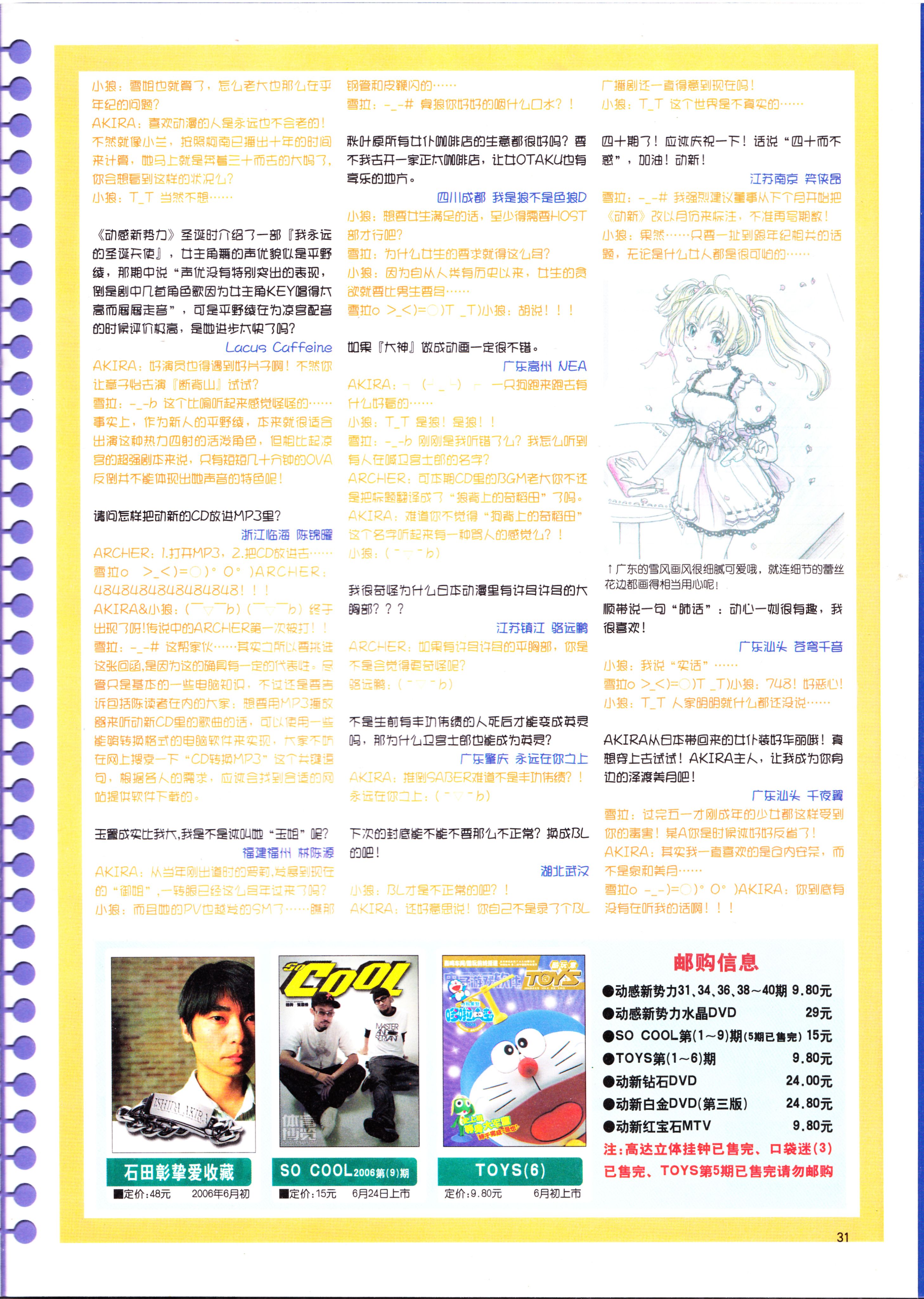 动漫,二次元,ACG,杂志,动感新势力