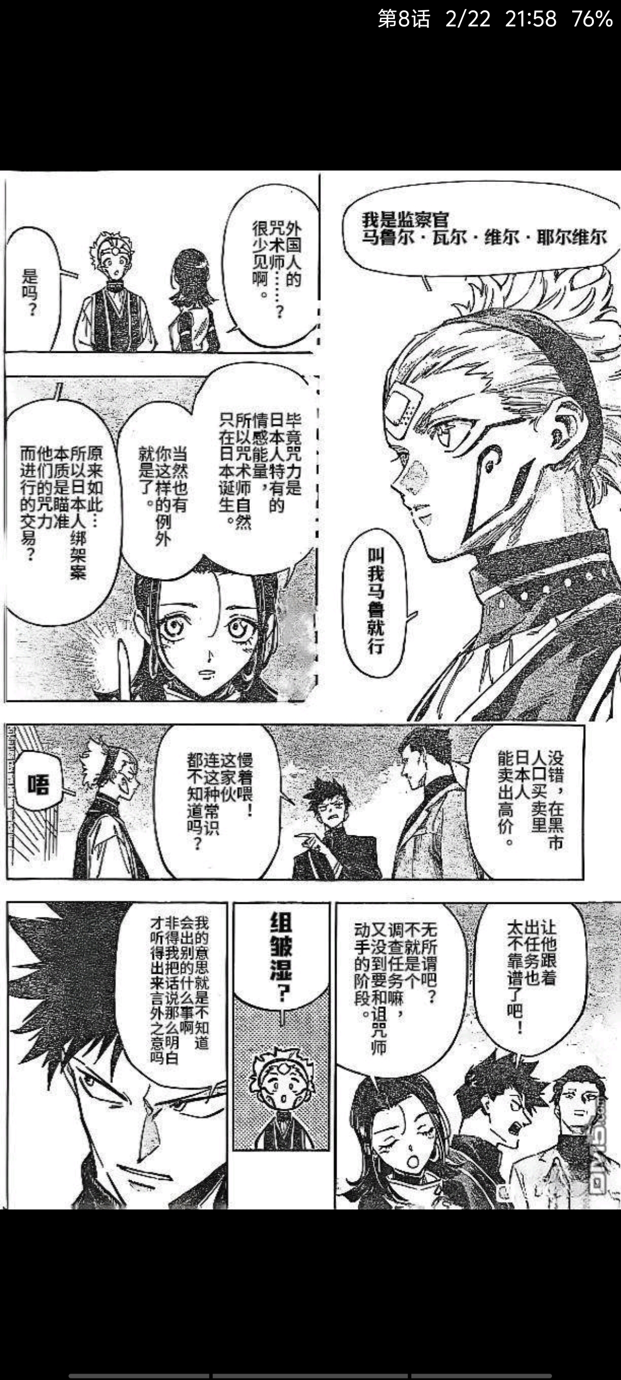 咒术回战,漫画,动漫,ACG