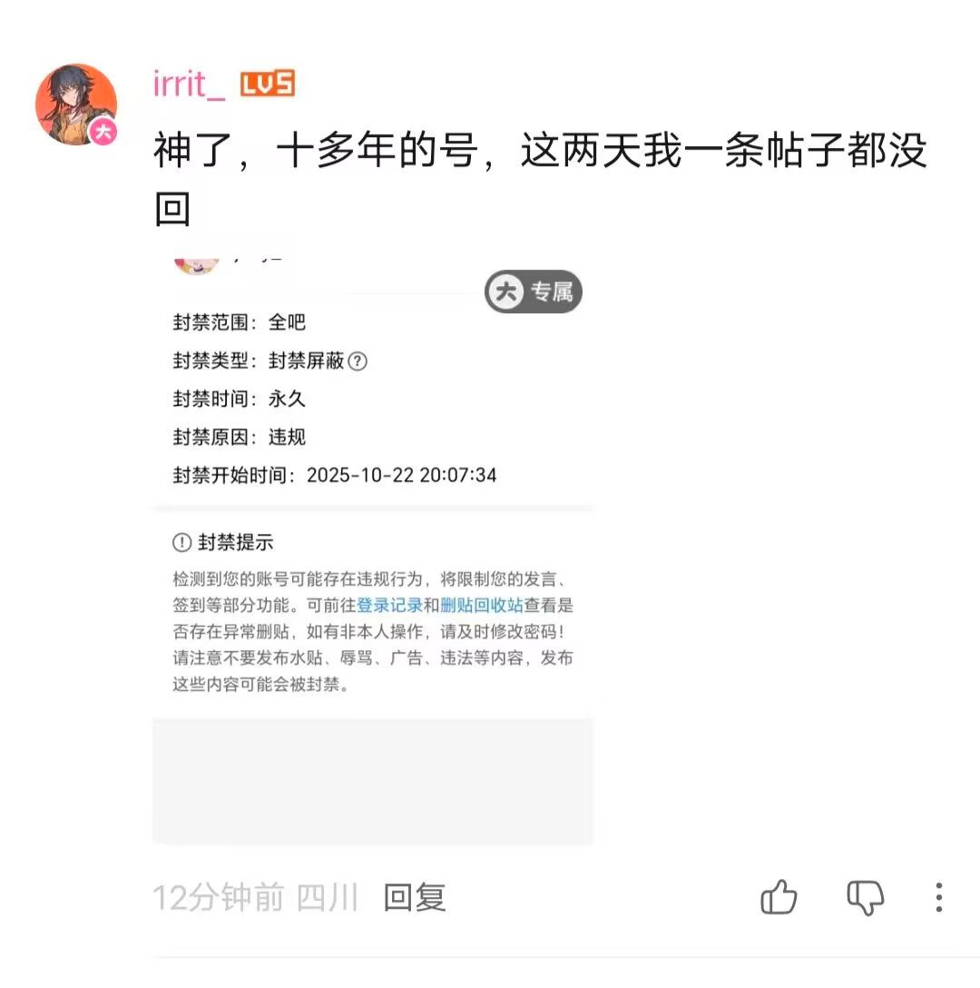 贴吧,百度,封号