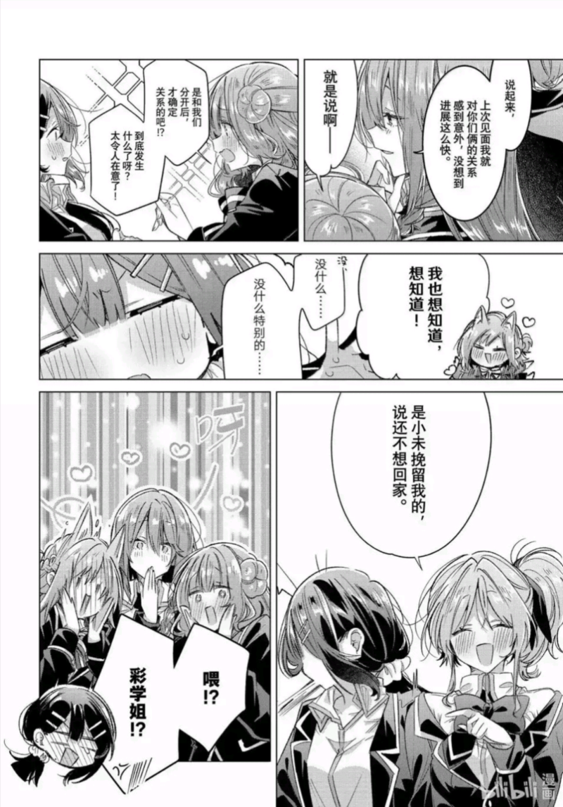恋语轻唱,恰如细雨般的恋歌,百合,百合漫画,百合动漫,动漫,漫画,ACG