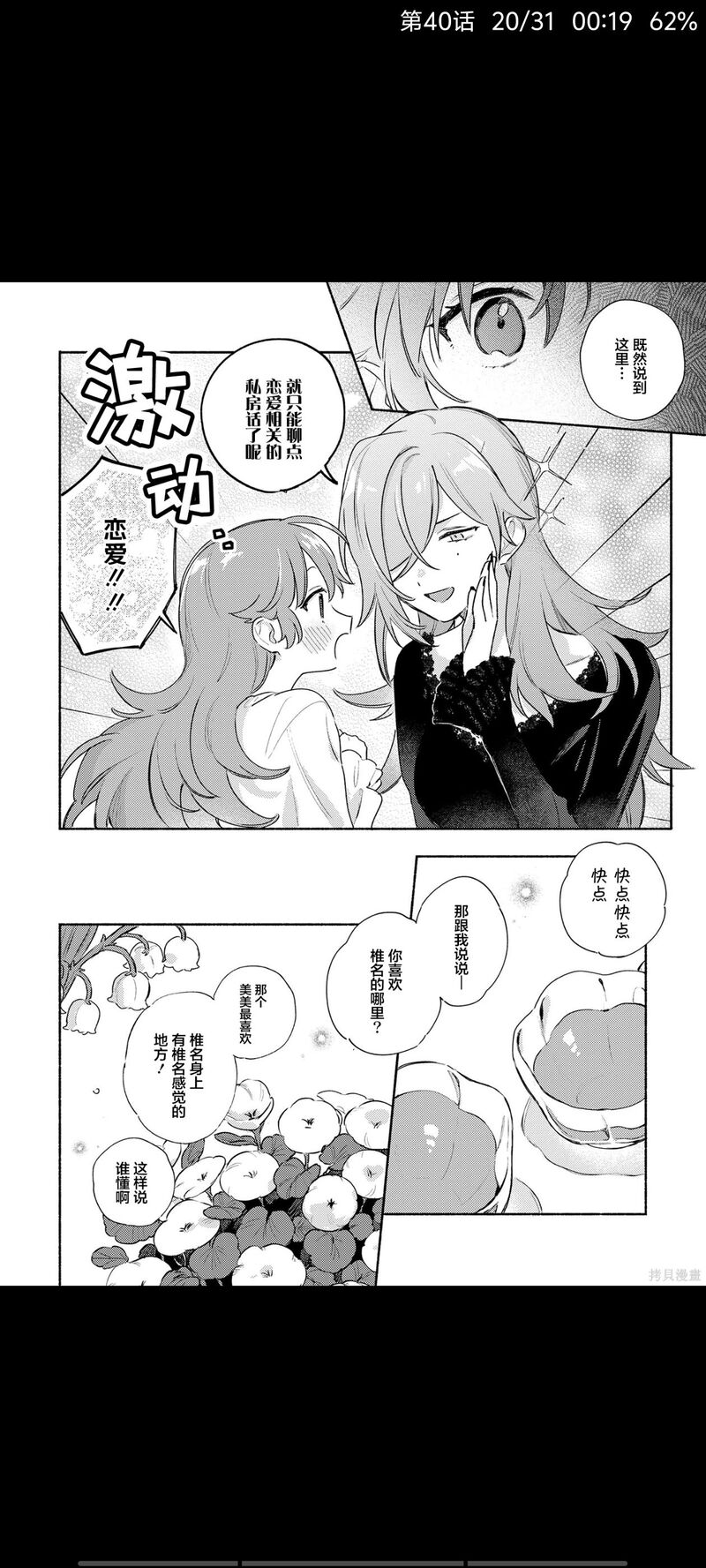 与你相恋到生命尽头,与你相恋到世界尽头,百合,漫画,百合漫画,动漫,二次元,ACG