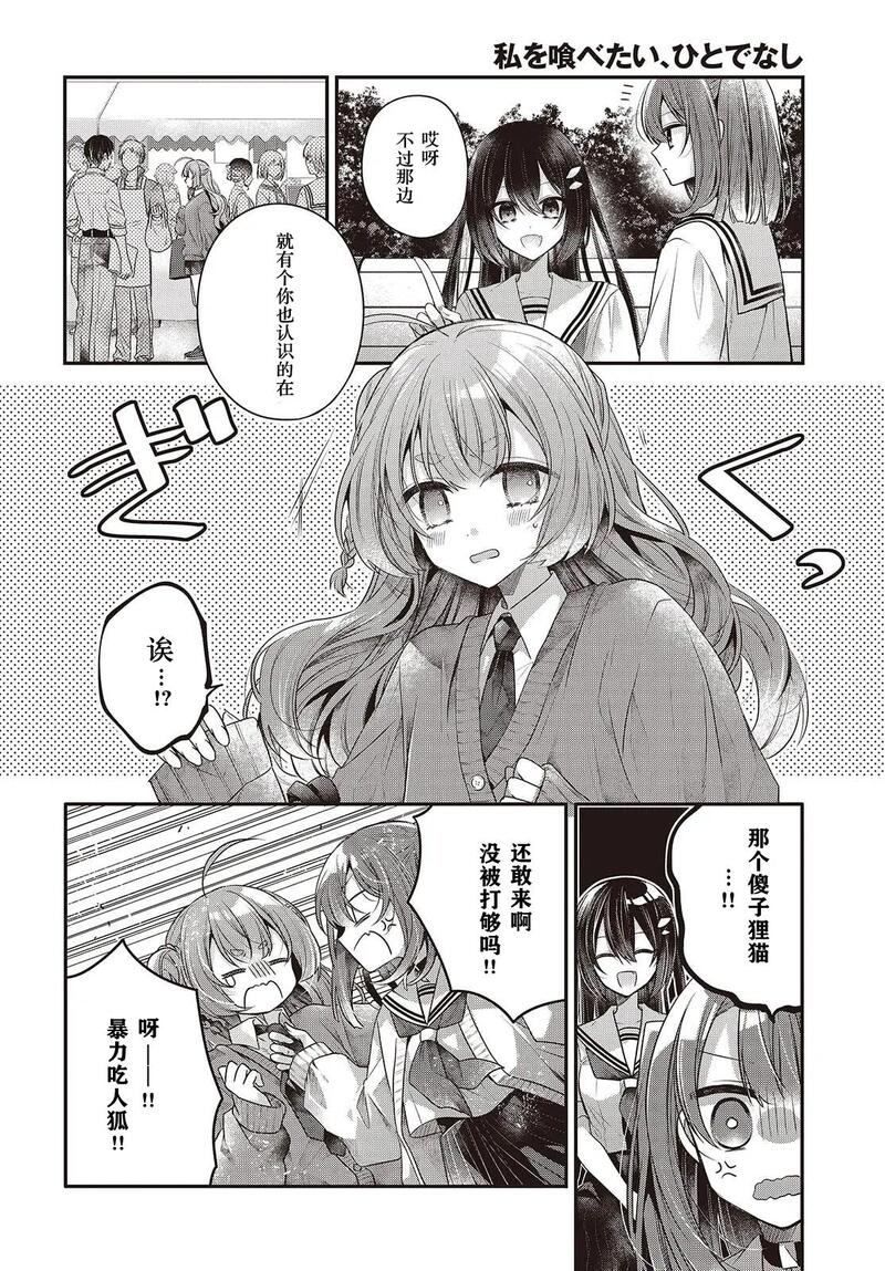 想吃掉我的非人少女,对我垂涎欲滴的非人少女,百合,漫画,百合漫画,动漫,ACG