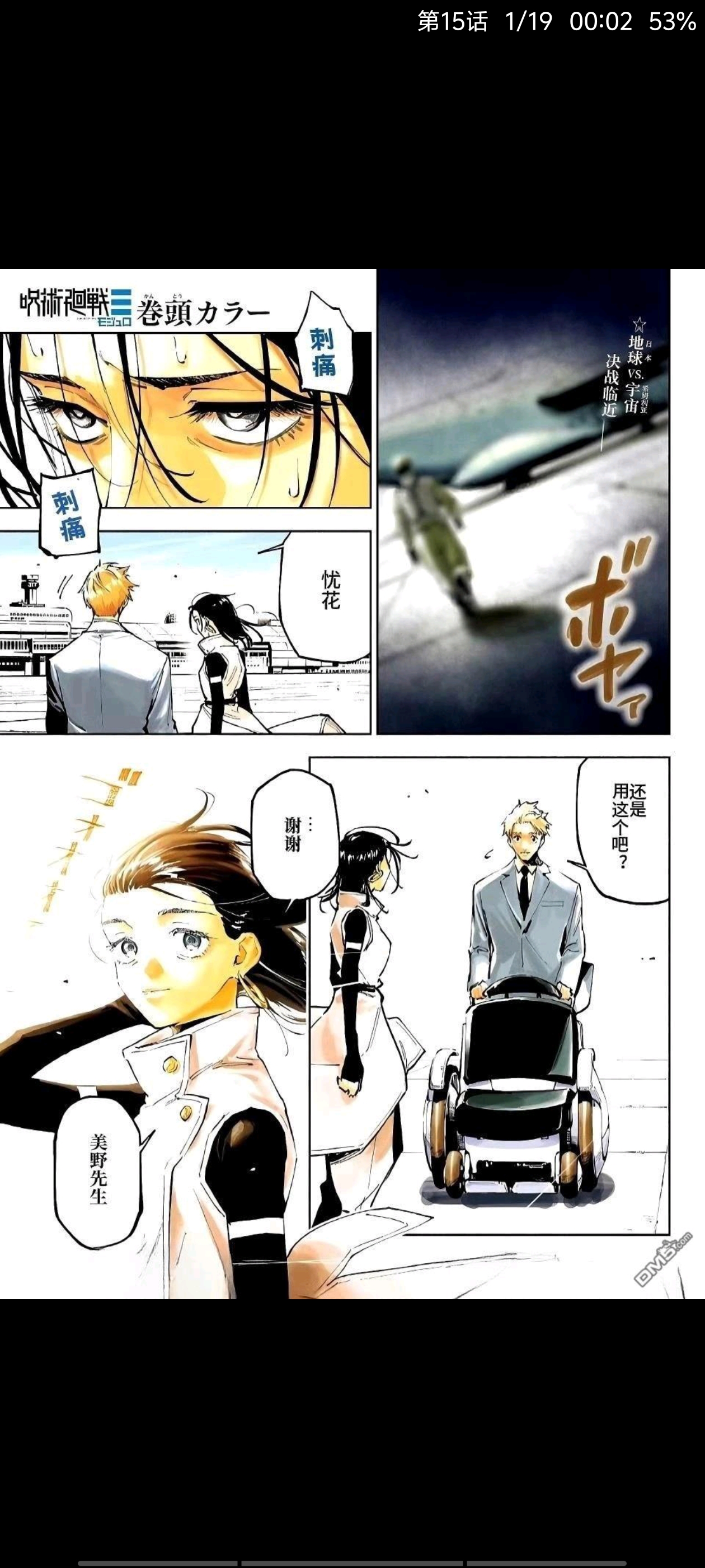 咒术回战,漫画,动漫,ACG