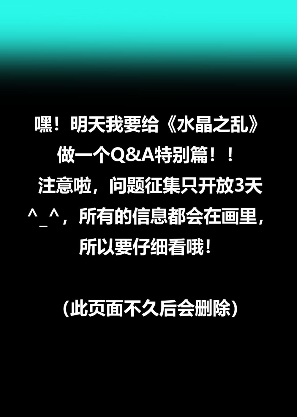 水晶之乱,漫画,翻译