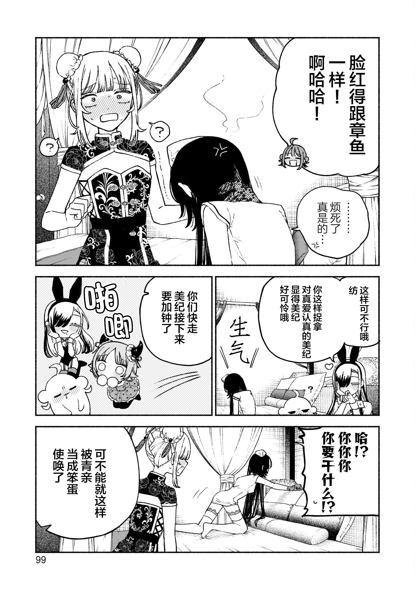 少女,漫画,搞笑,日常,百合