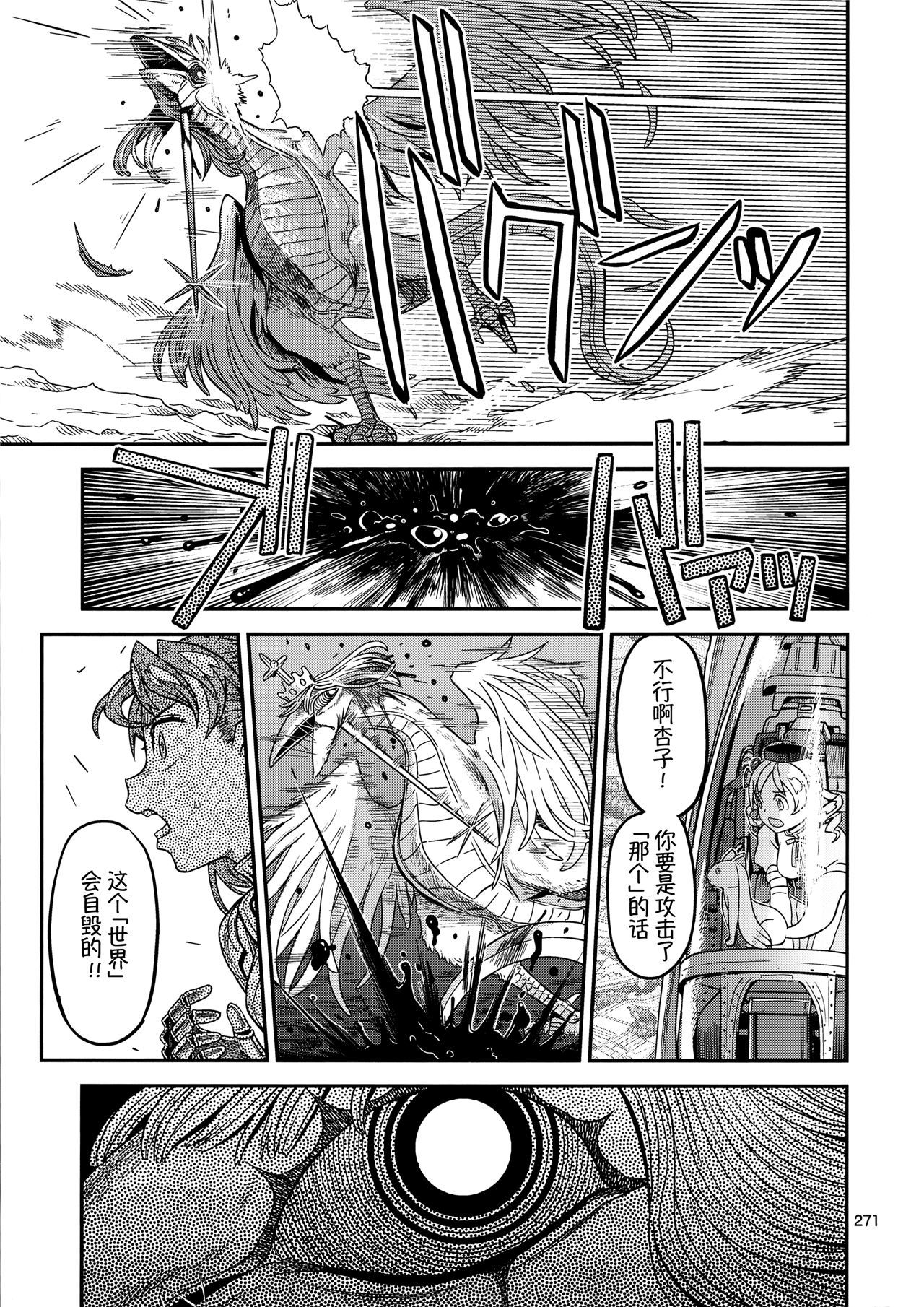 魔法少女小圆,同人,漫画,归途的魔女