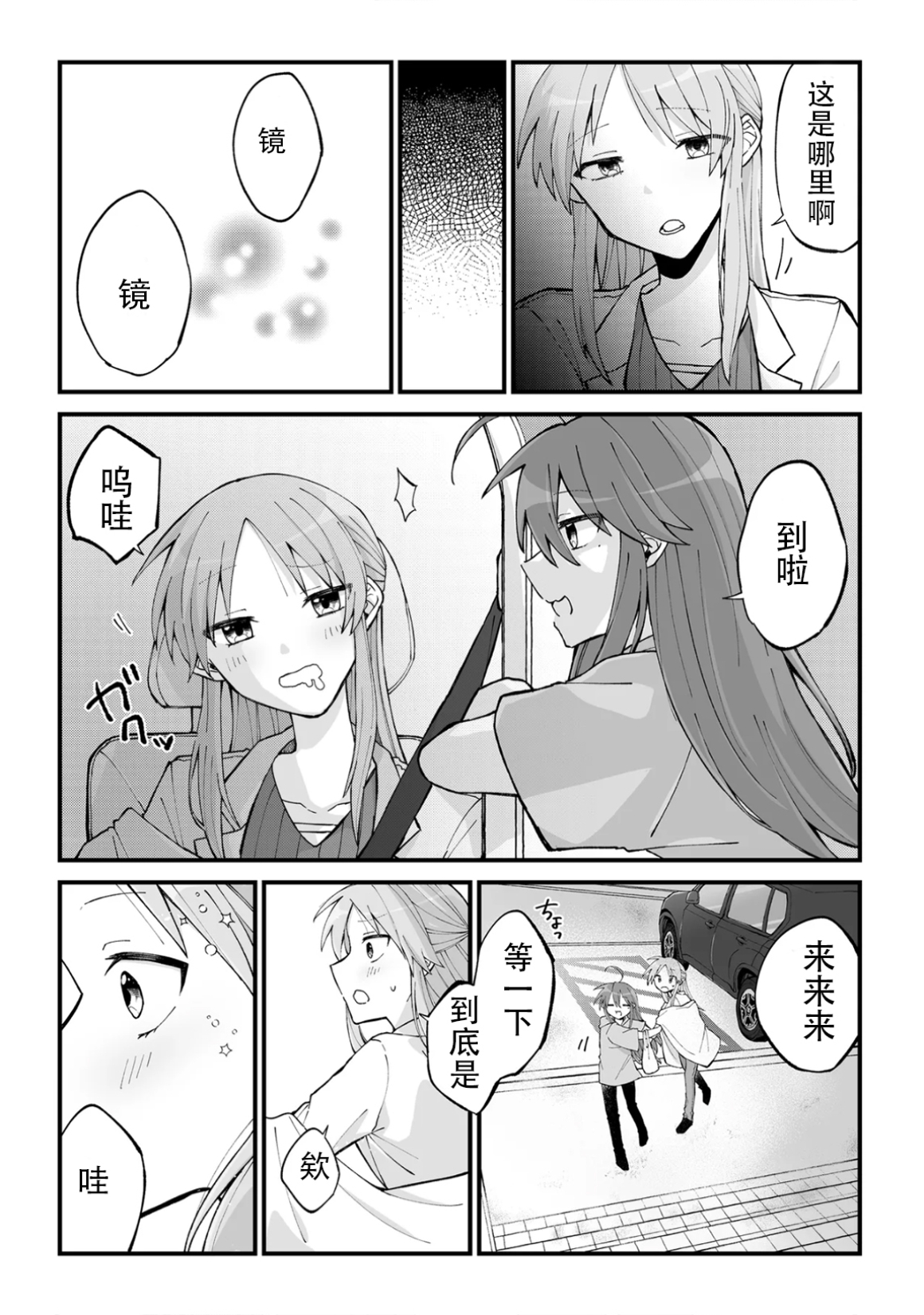 幸运星,漫画,转载