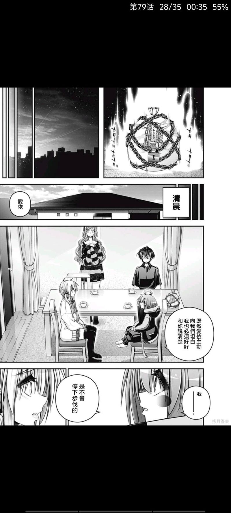 黑暗集会,漫画,动漫,日漫,二次元,ACG