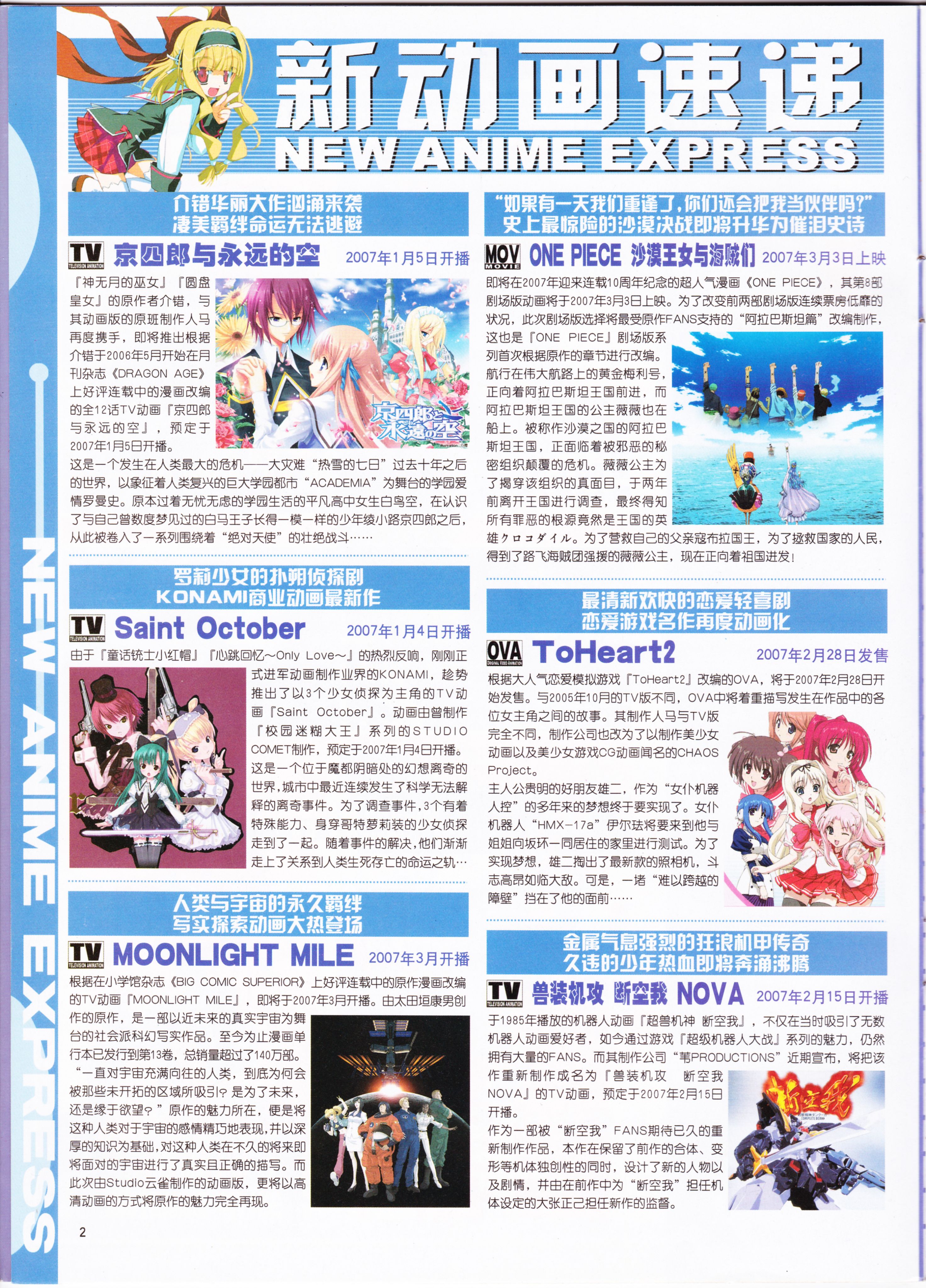 动感新势力,动漫,ACG,二次元,动画,杂志,动新DVD