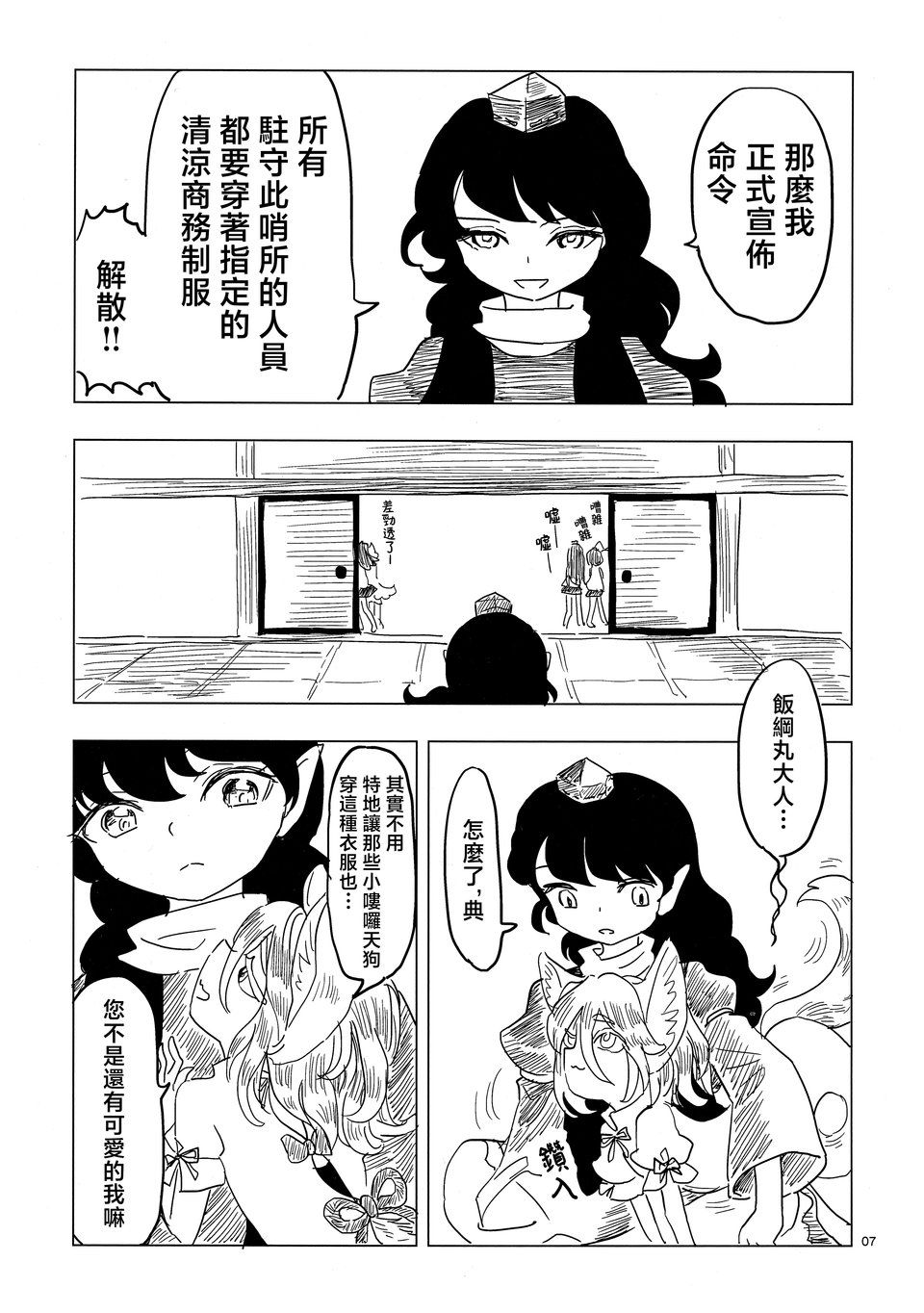 东方projcet,射命丸文,犬走椛,饭纲丸龙,姬海棠果