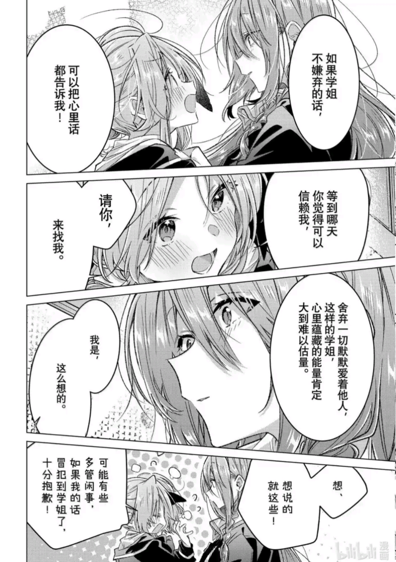 恋语轻唱,恰如细雨般的恋歌,百合,百合漫画,百合动漫,动漫,漫画,ACG