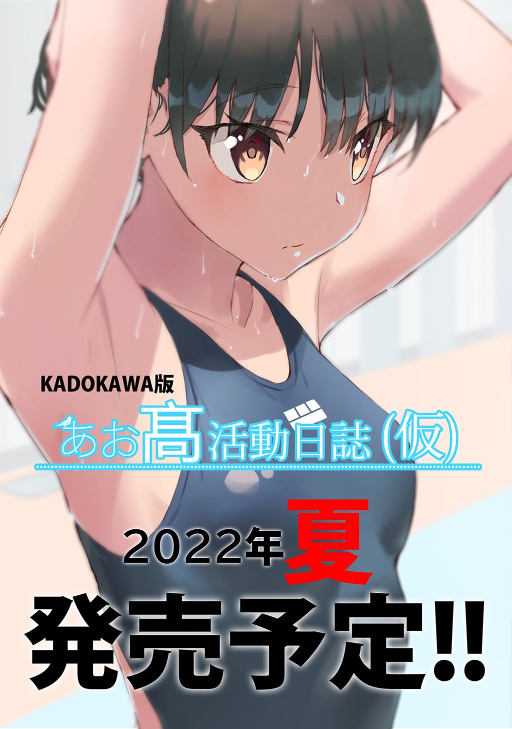 同人志,泳衣,运动少女,jonsun