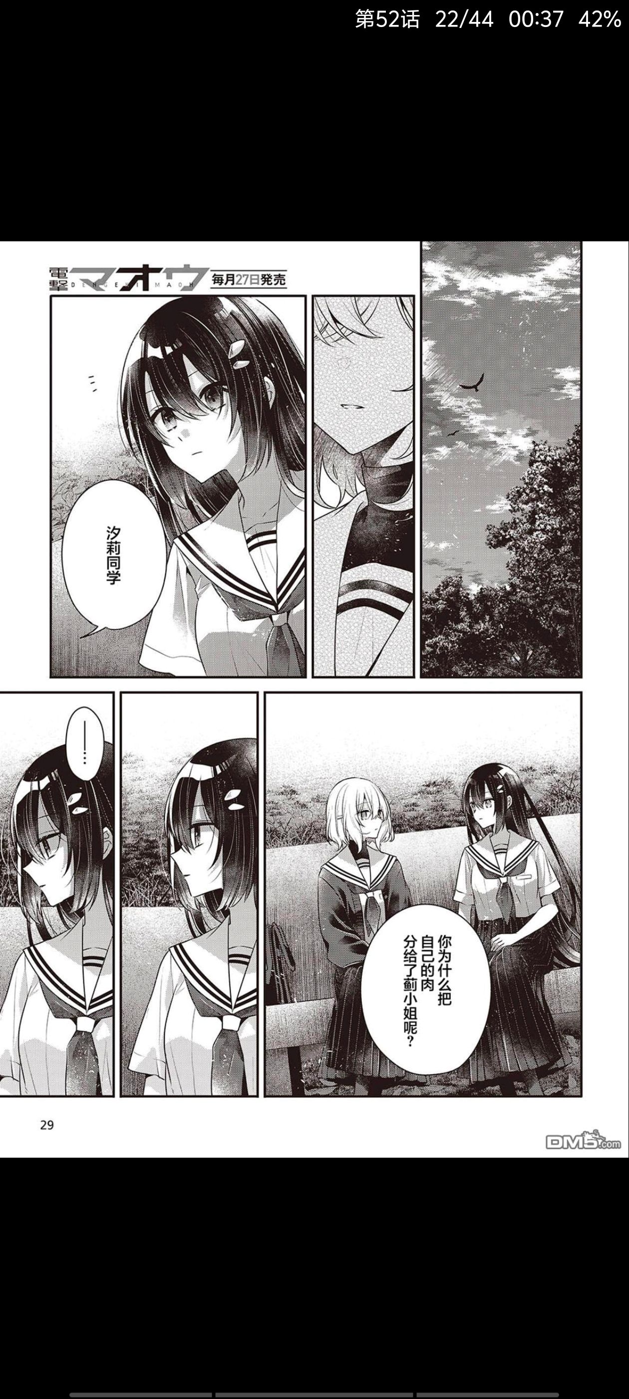 想吃掉我的非人少女,对我垂涎欲滴的非人少女,百合,百合漫画,漫画,动漫,ACG