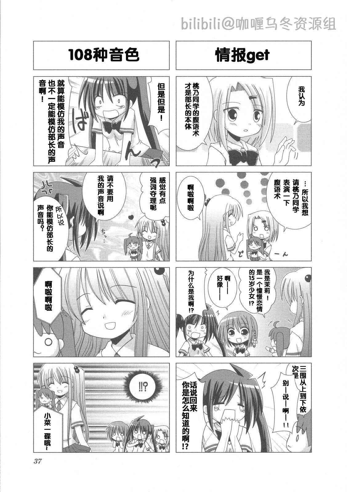 芳文社,Kirara,汉化,翻译,漫画,轻百合