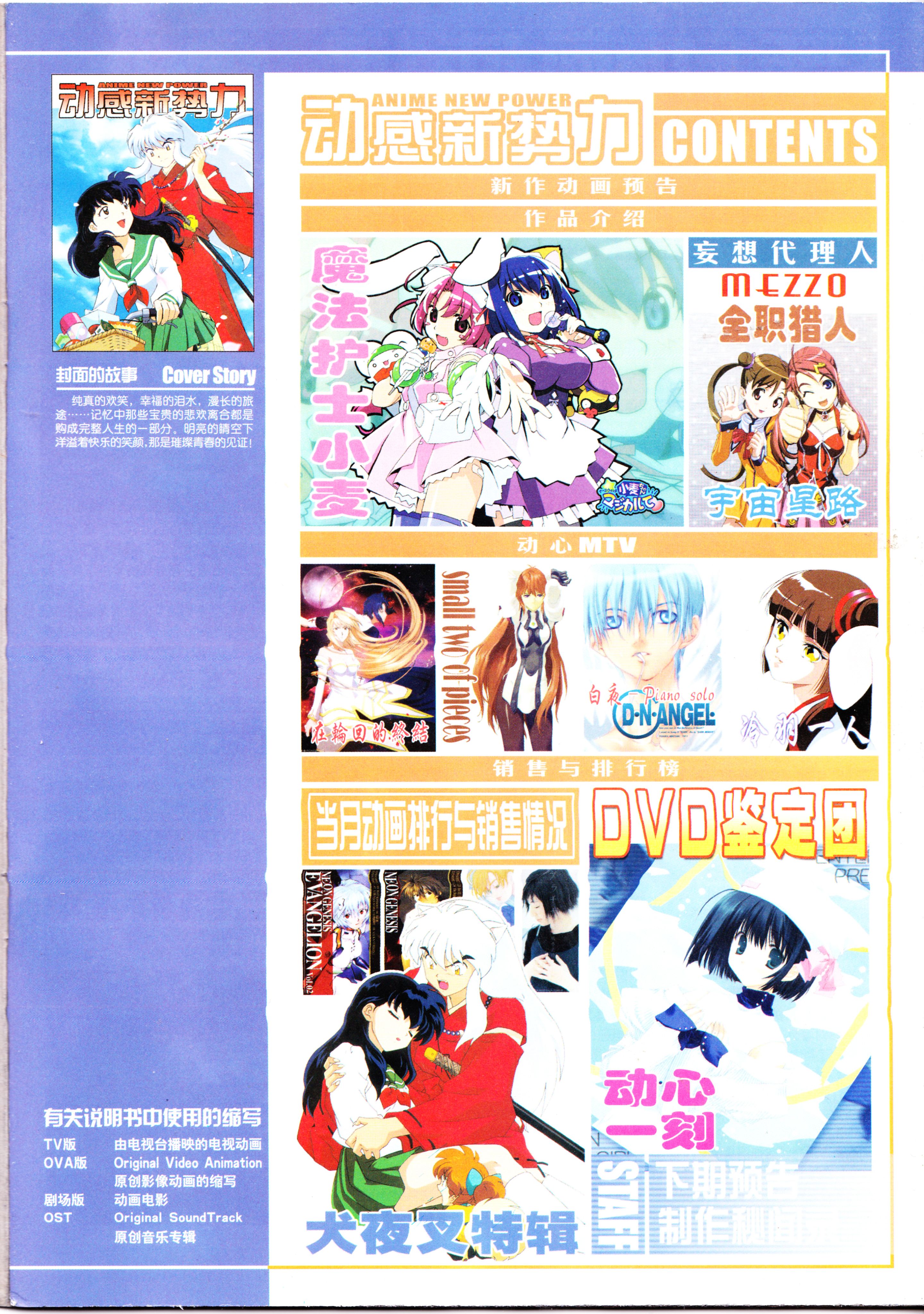 动感新势力,番剧推荐,经典老番,动漫杂志