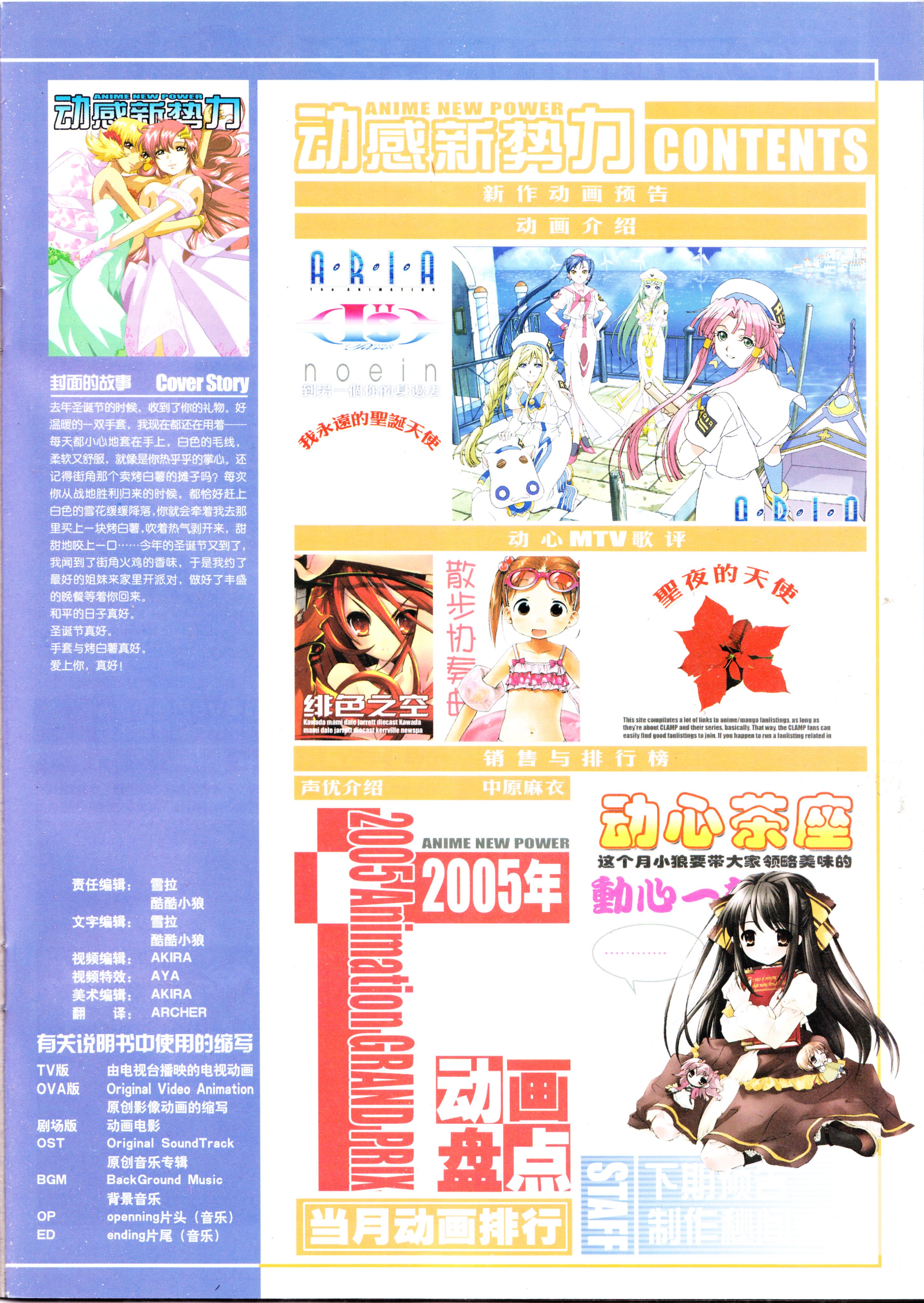 动漫,ACG,二次元,杂志,动感新势力