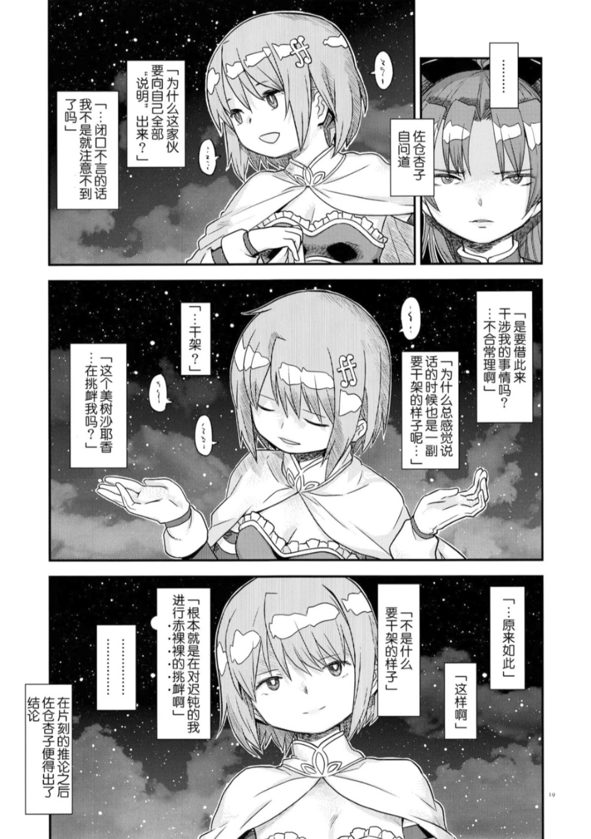 魔法少女小圆,同人,漫画,归途的魔女