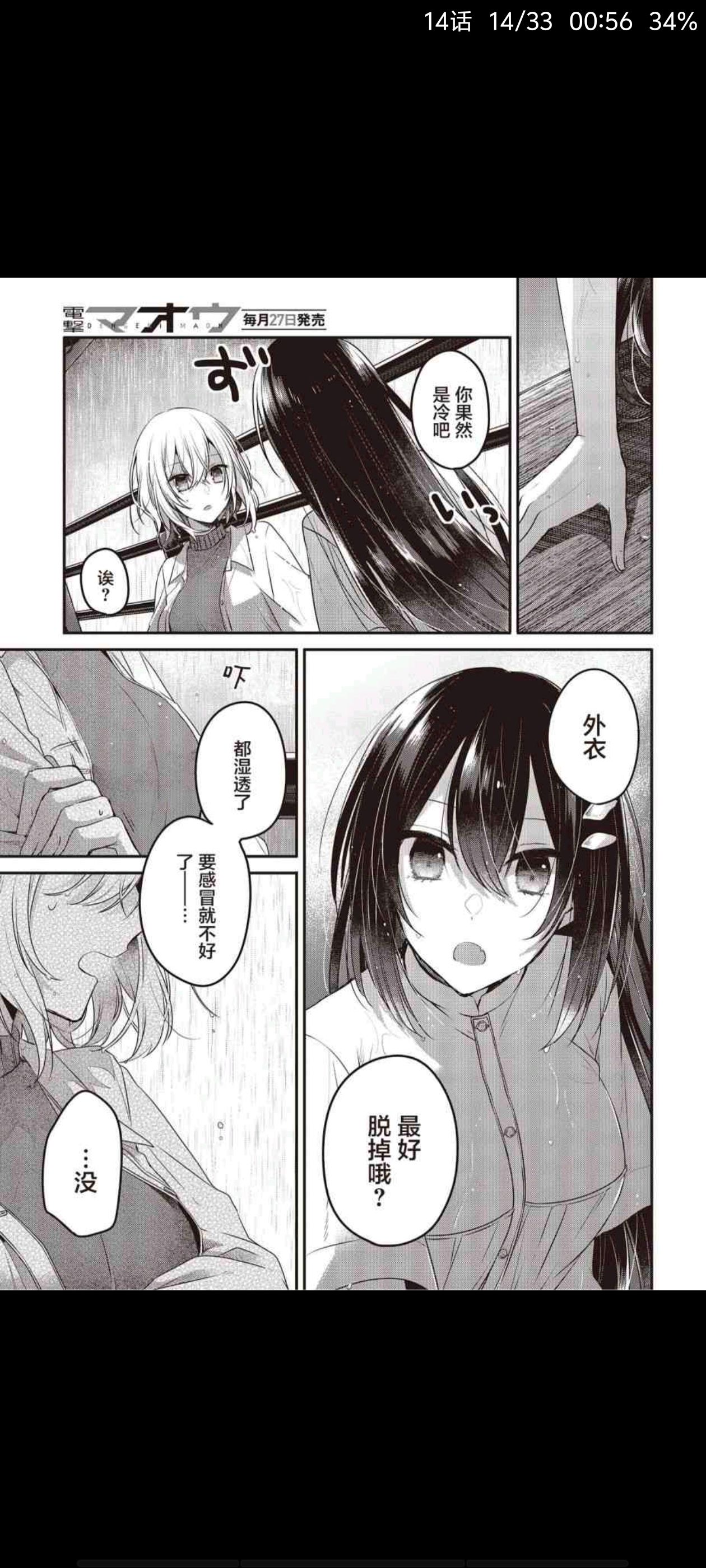 想吃掉我的非人少女,对我垂涎欲滴的非人少女,百合,恐怖,漫画,动漫,ACG