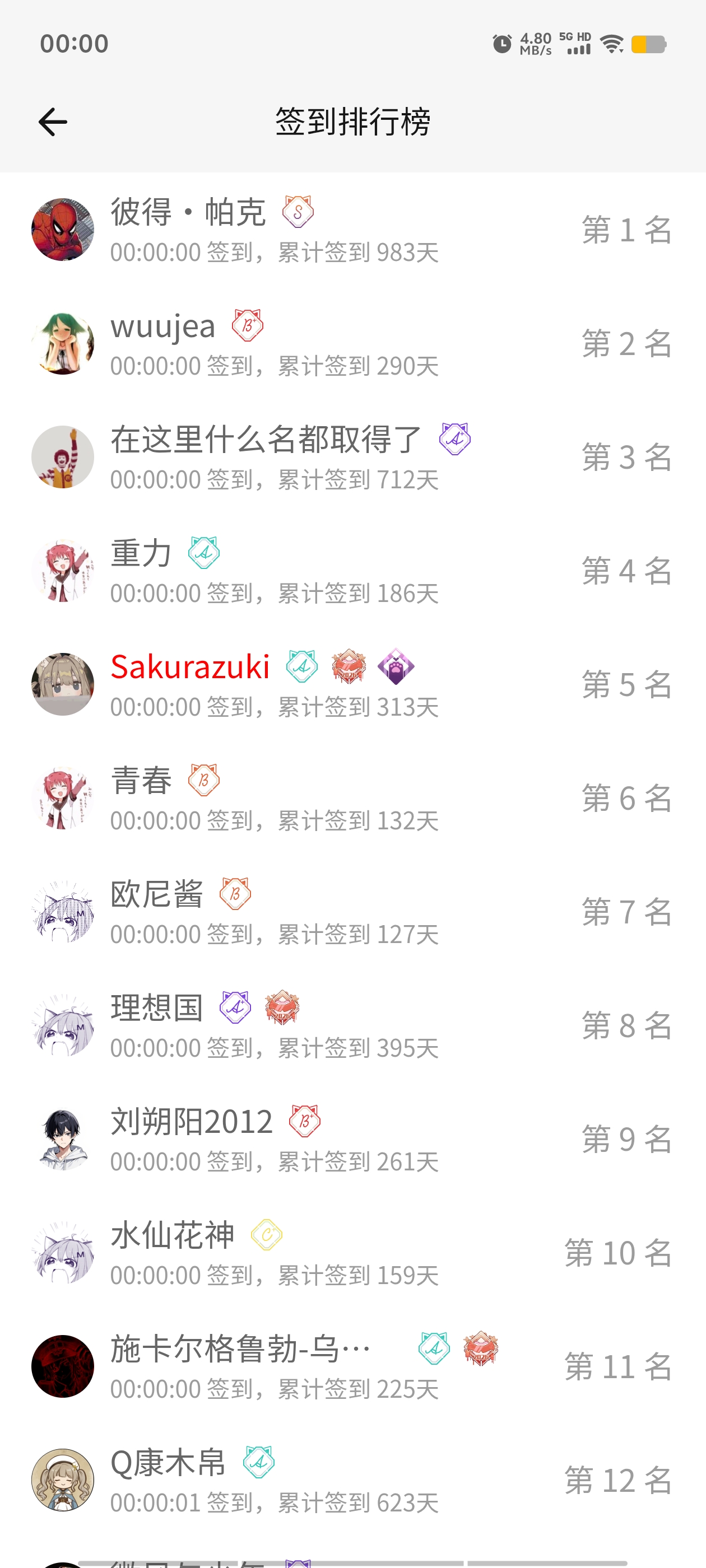 签到,明日签到,每日签到,签到排行榜,M站签到,首签