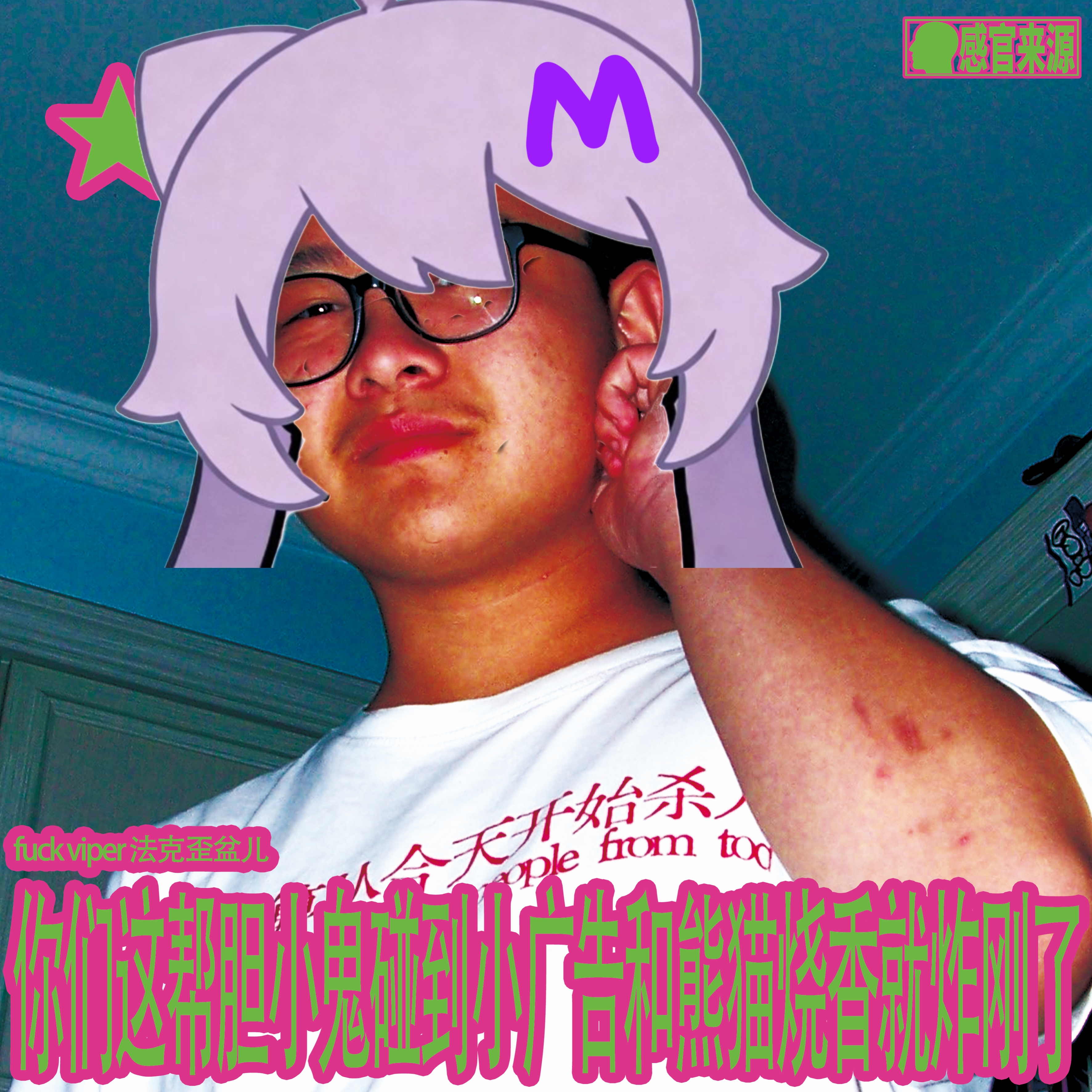 神人