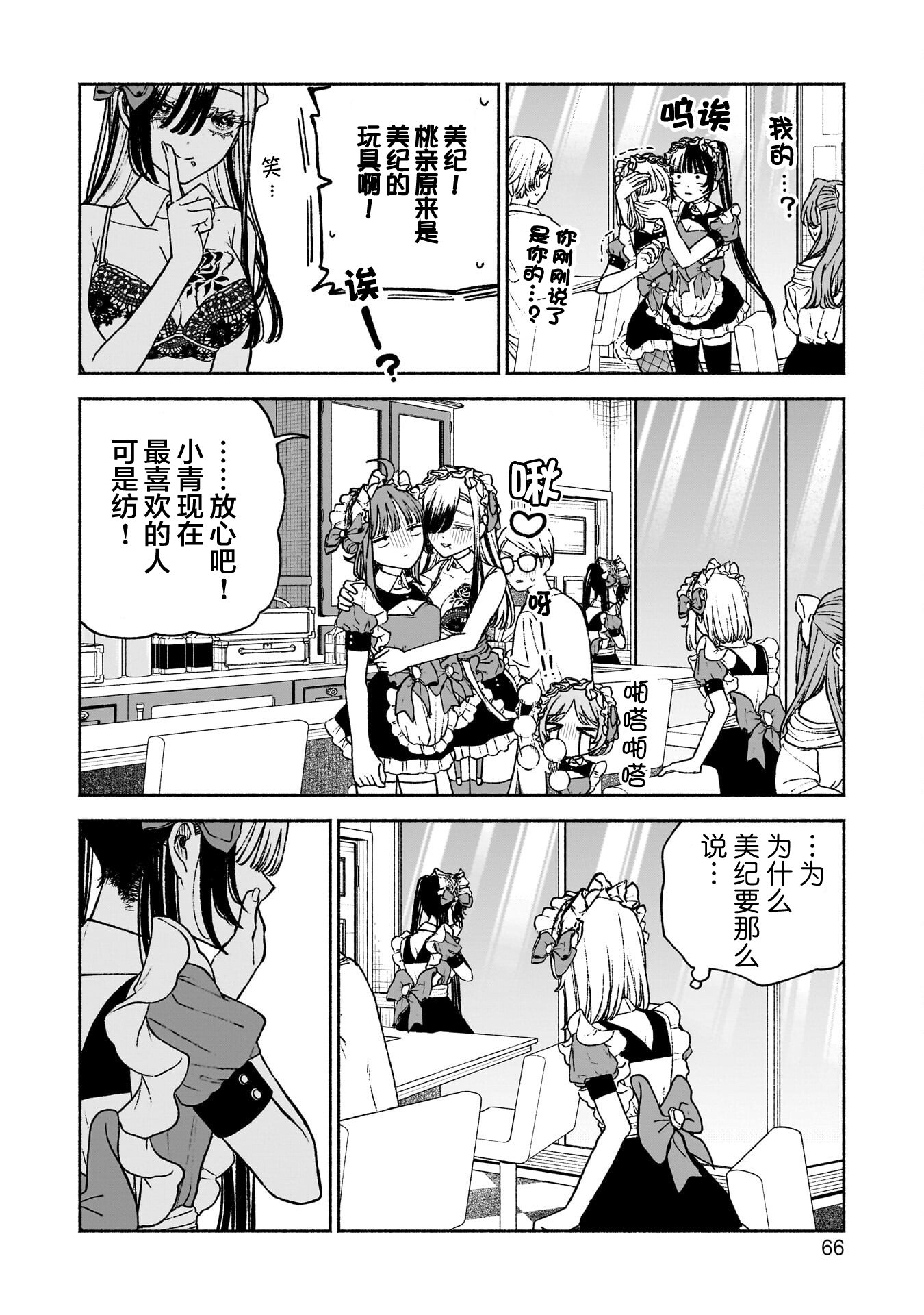 少女,漫画,百合,搞笑,日常
