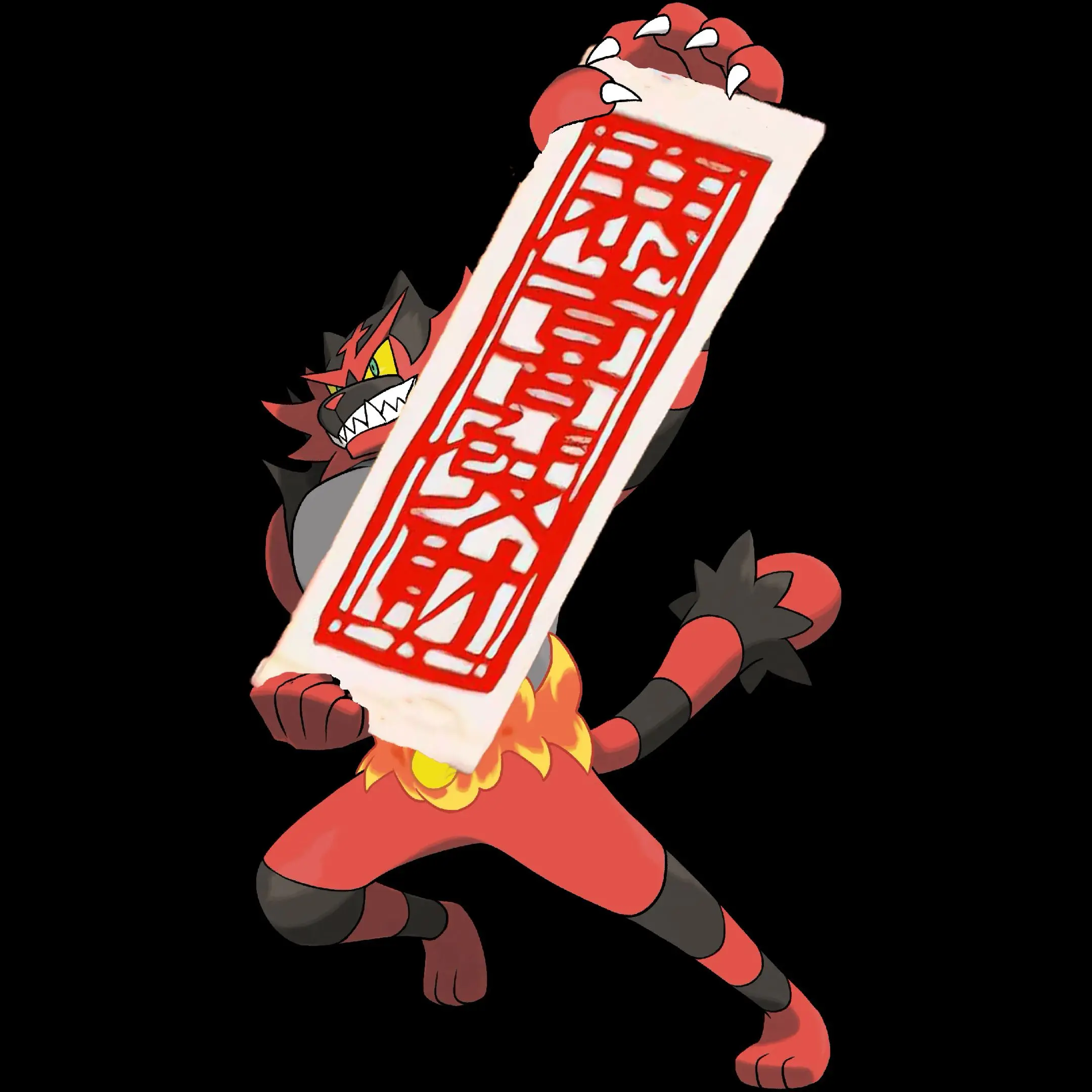 精灵宝可梦,炽焰咆哮虎,宇宙第一宝可梦,威吓,抛下狠话,大声咆哮