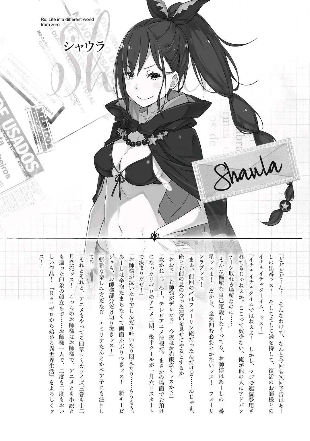 轻小说,从零开始的异世界生活,插画