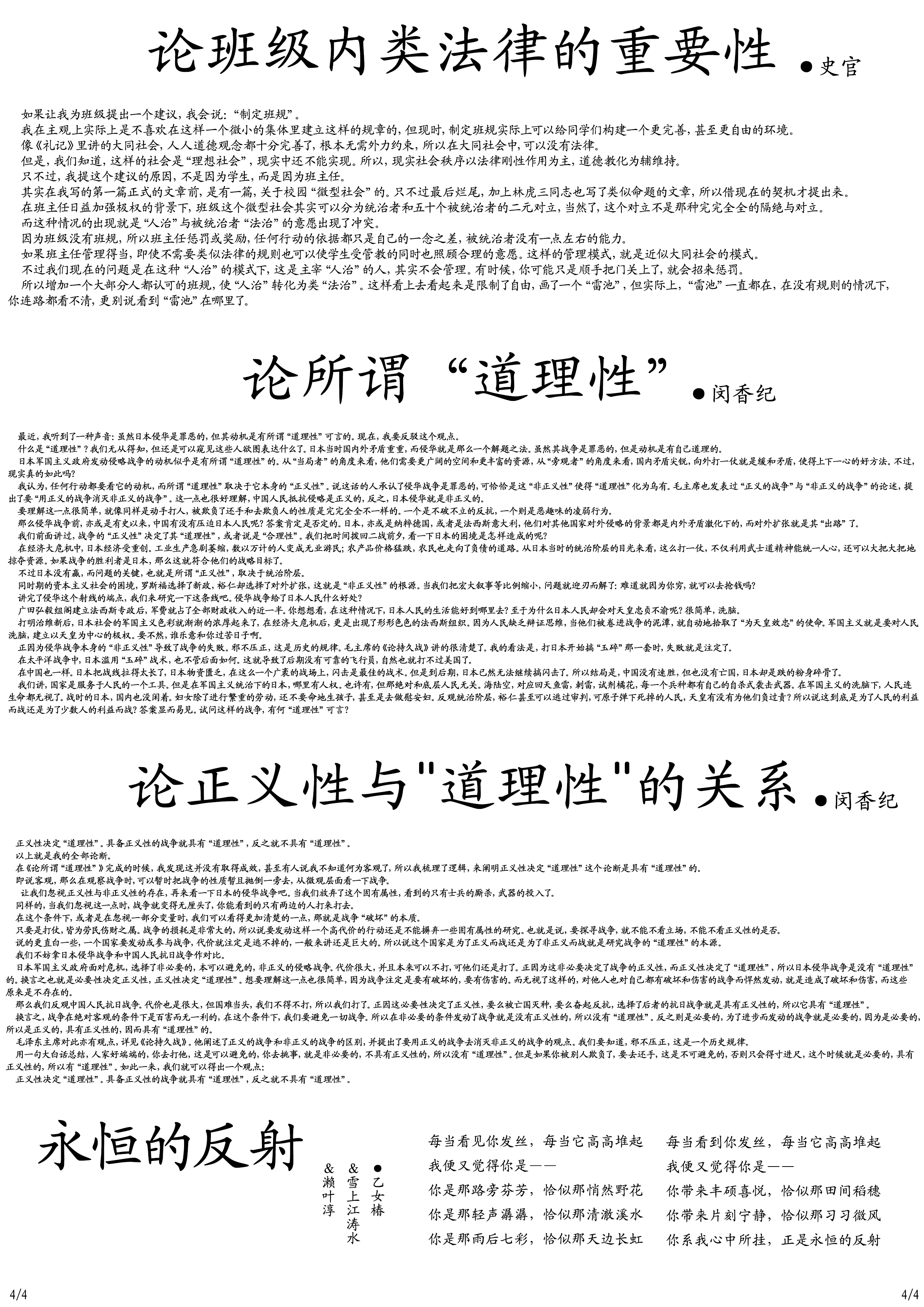 新辰一报,乐子周报,学校