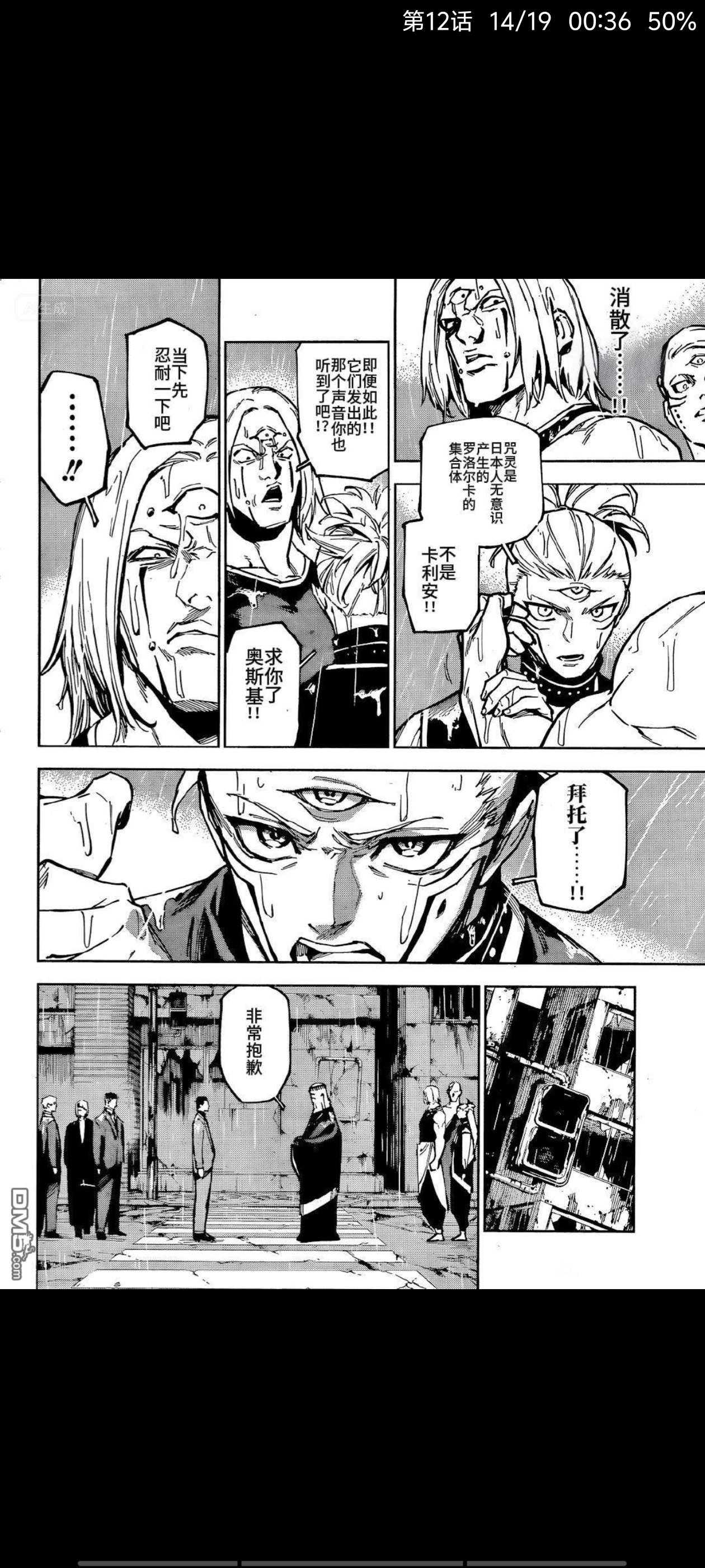 咒术回战,漫画,动漫,ACG