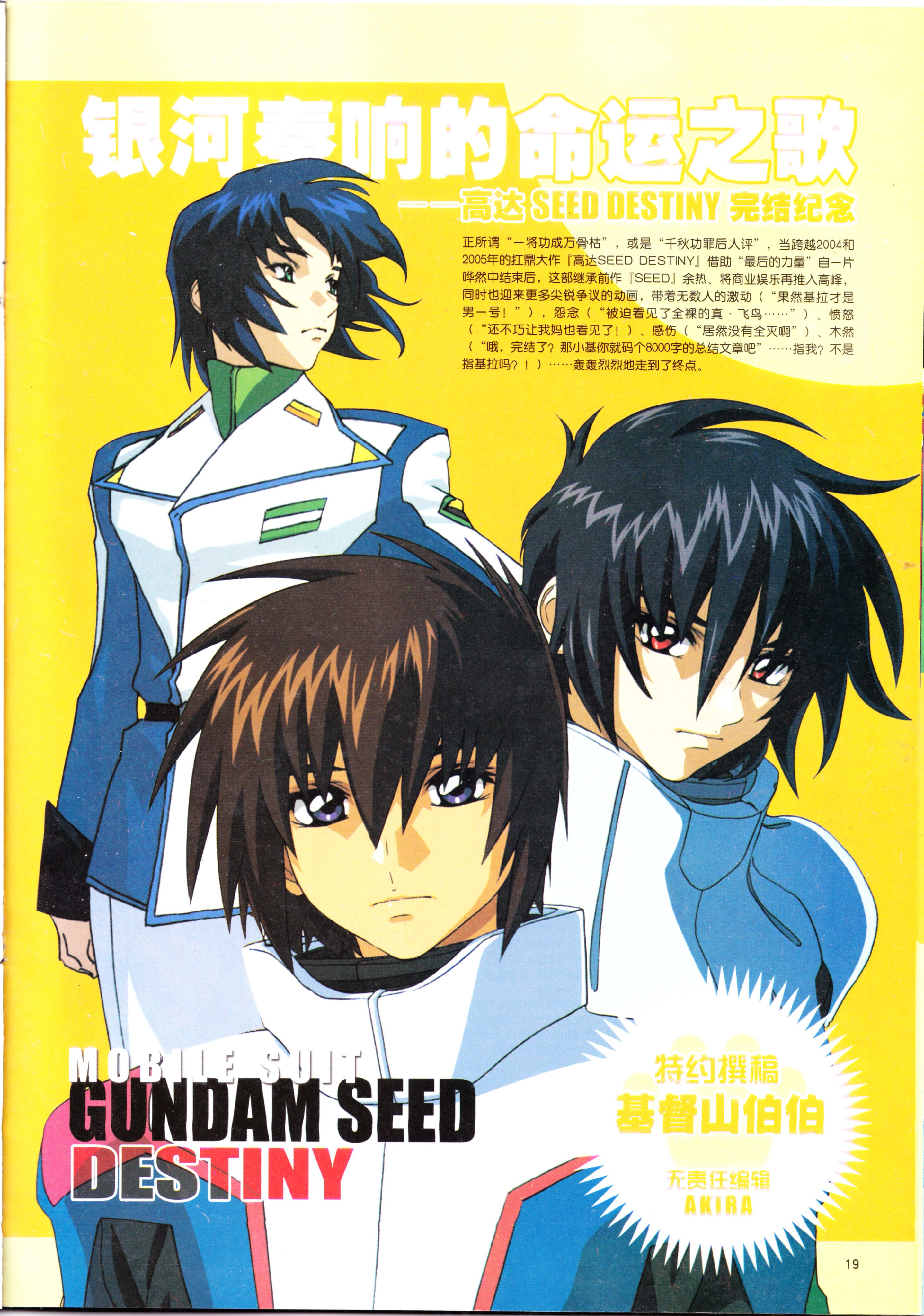 动漫,ACG,二次元,杂志,动感新势力