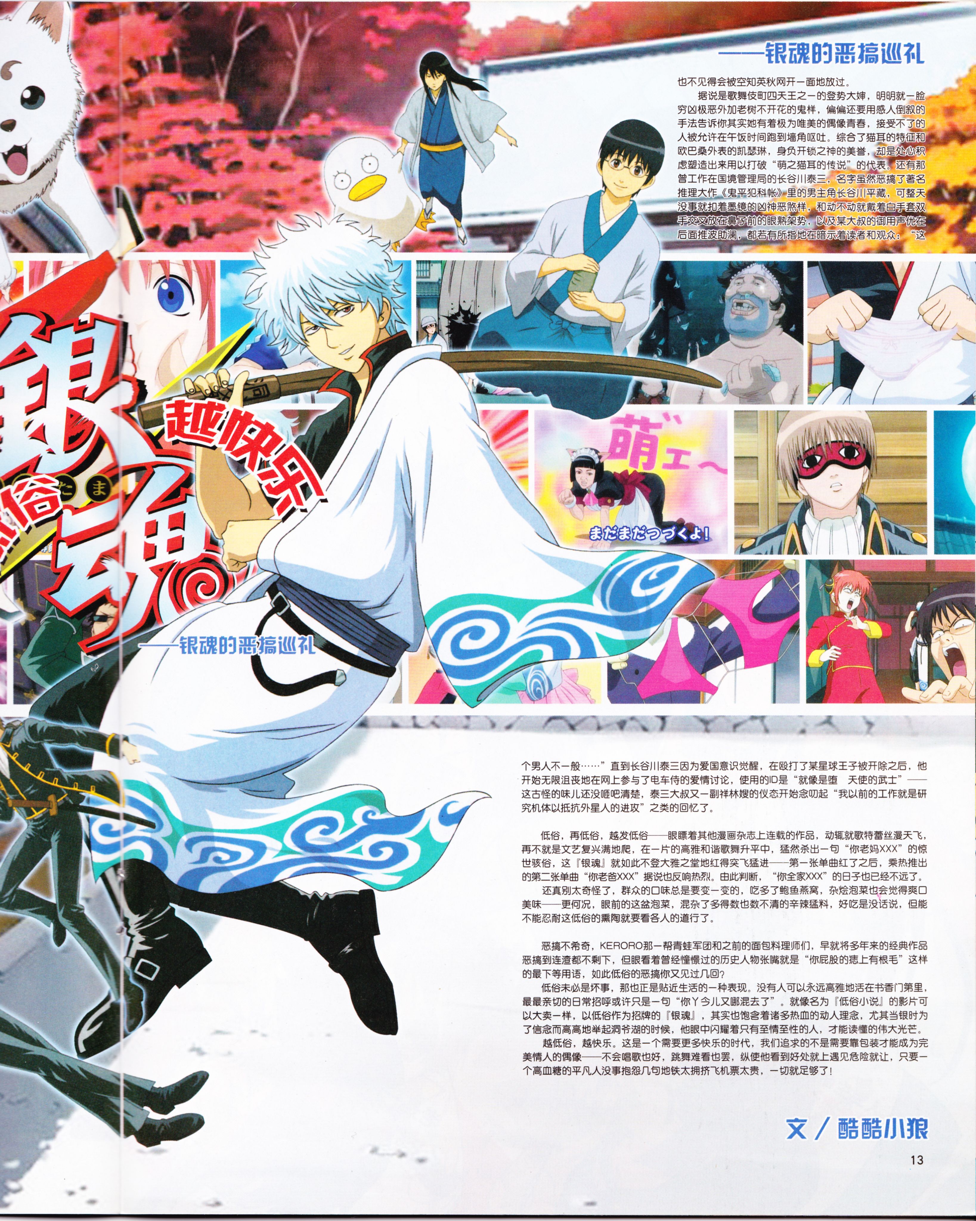 动感新势力,动漫,二次元,ACG,杂志