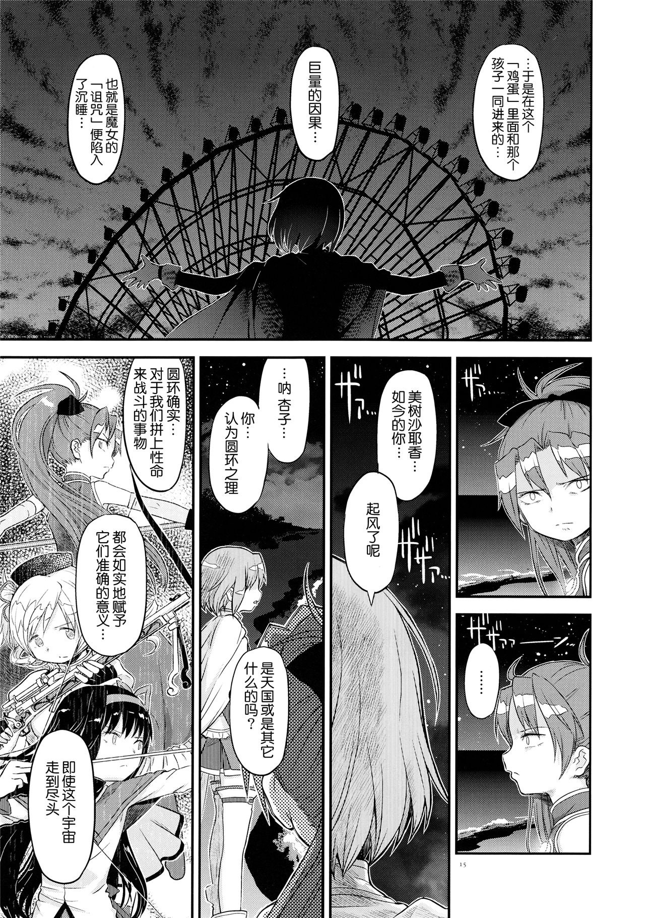 魔法少女小圆,同人,漫画,归途的魔女