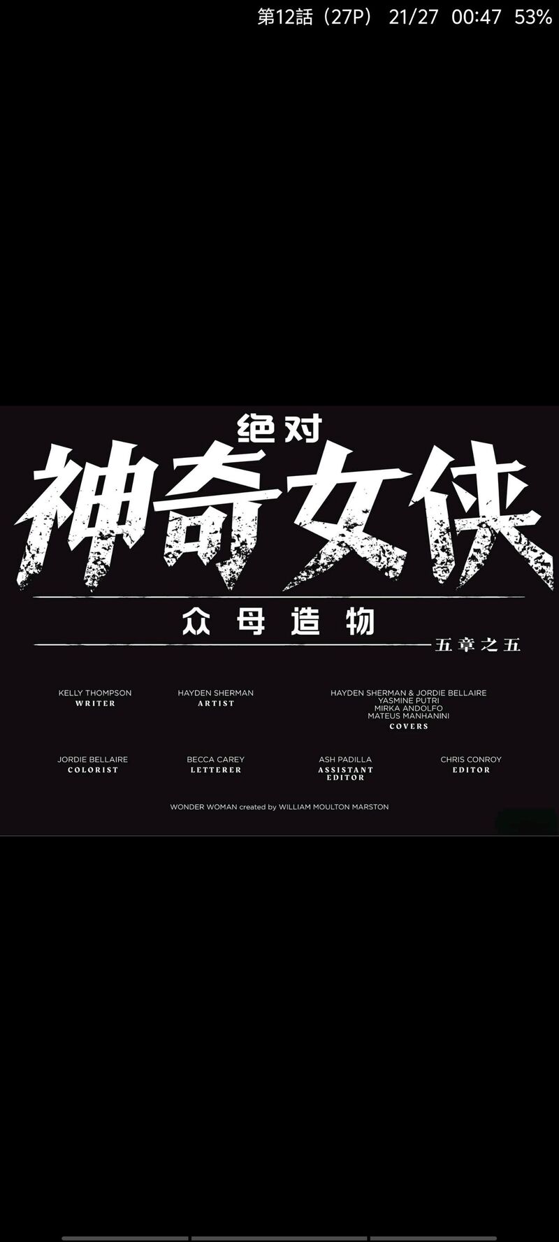 DC,DC漫画,美漫,漫画,动漫,超级英雄,ACG,绝对宇宙,绝对神奇女侠,神奇女侠