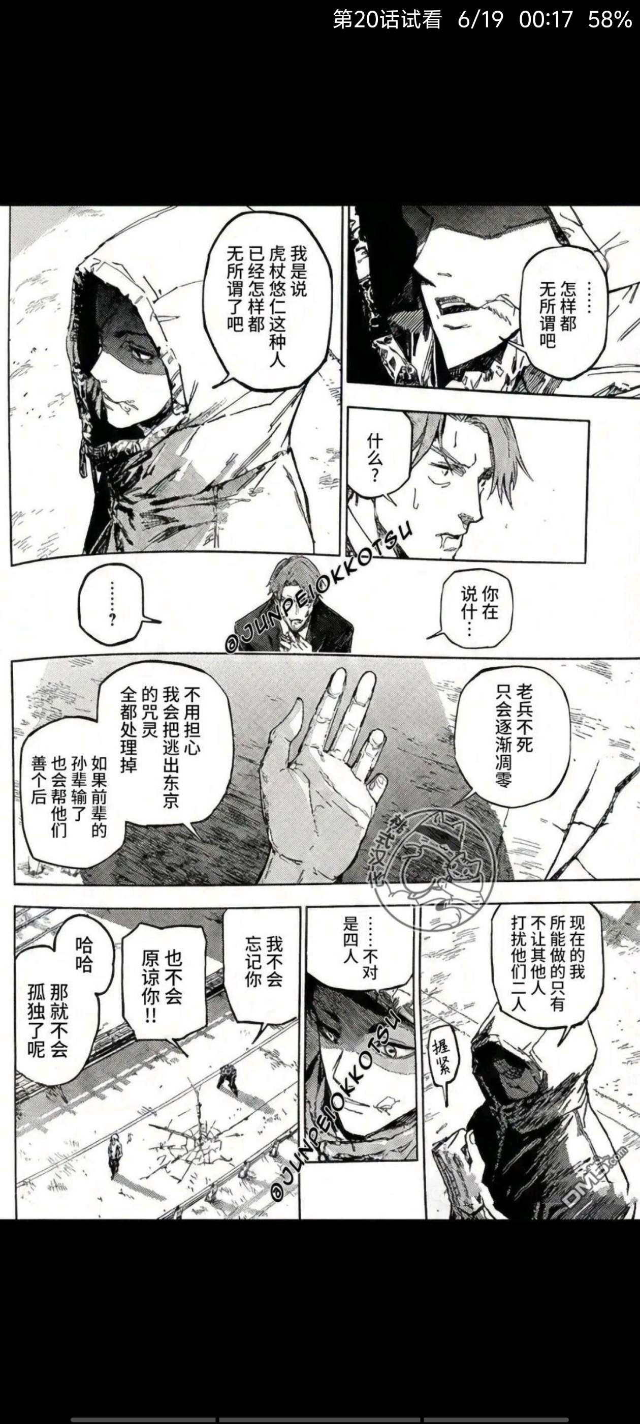 咒术回战,漫画,动漫,ACG