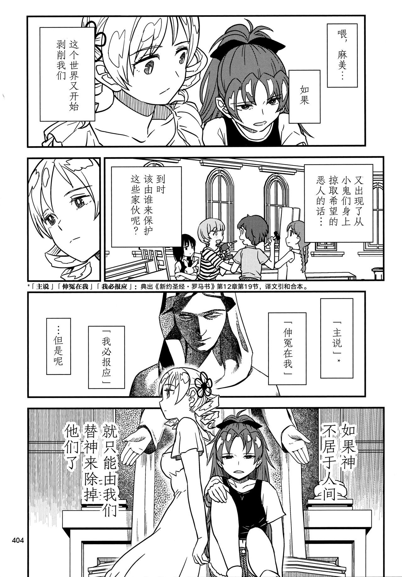 魔法少女小圆,同人,漫画,归途的魔女
