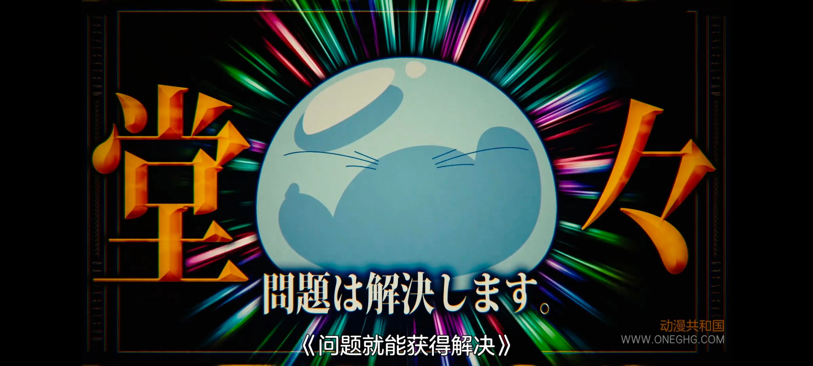 关于我转生变成史莱姆这档事,关于我转生后成为史莱姆的那件事,动画,动漫,番剧,二次元,ACG