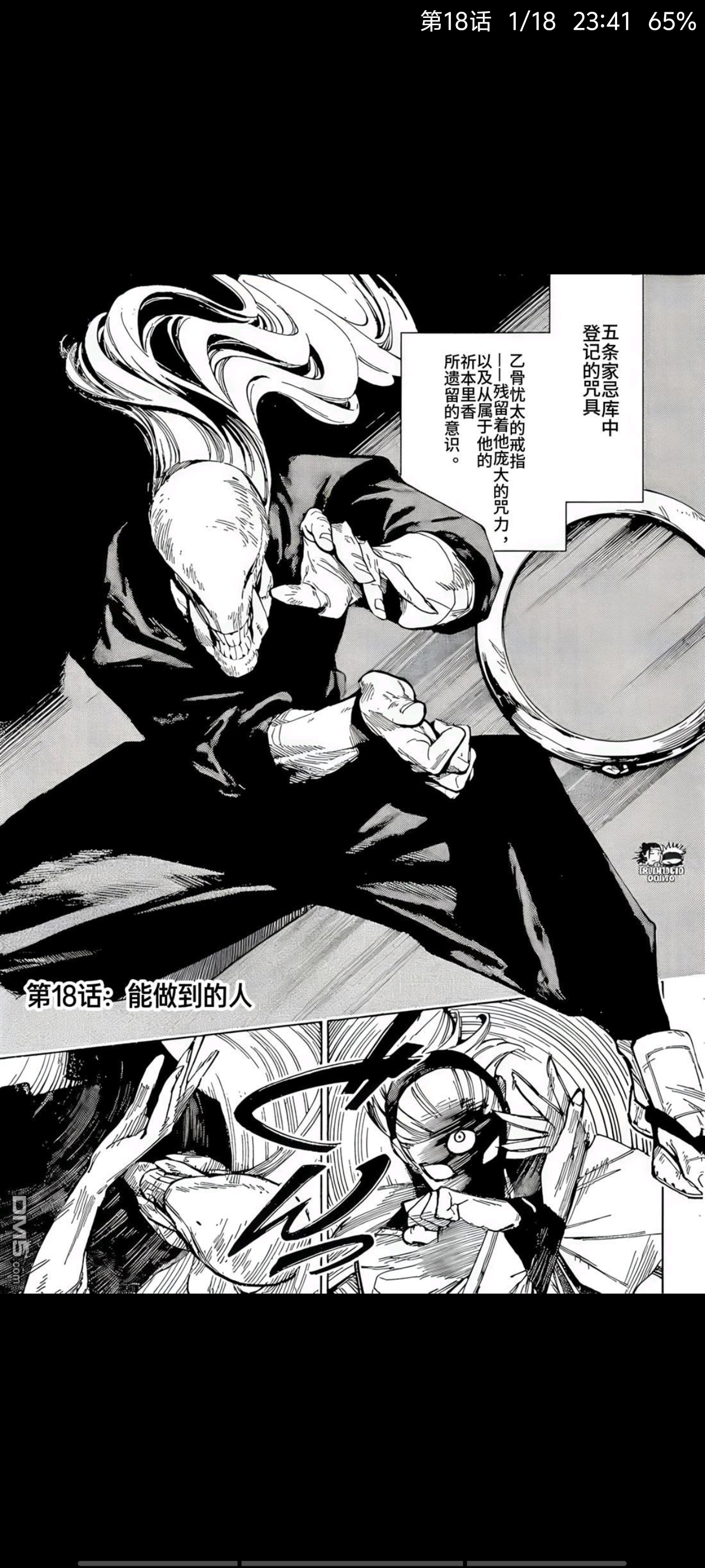 咒术回战,漫画,动漫,ACG