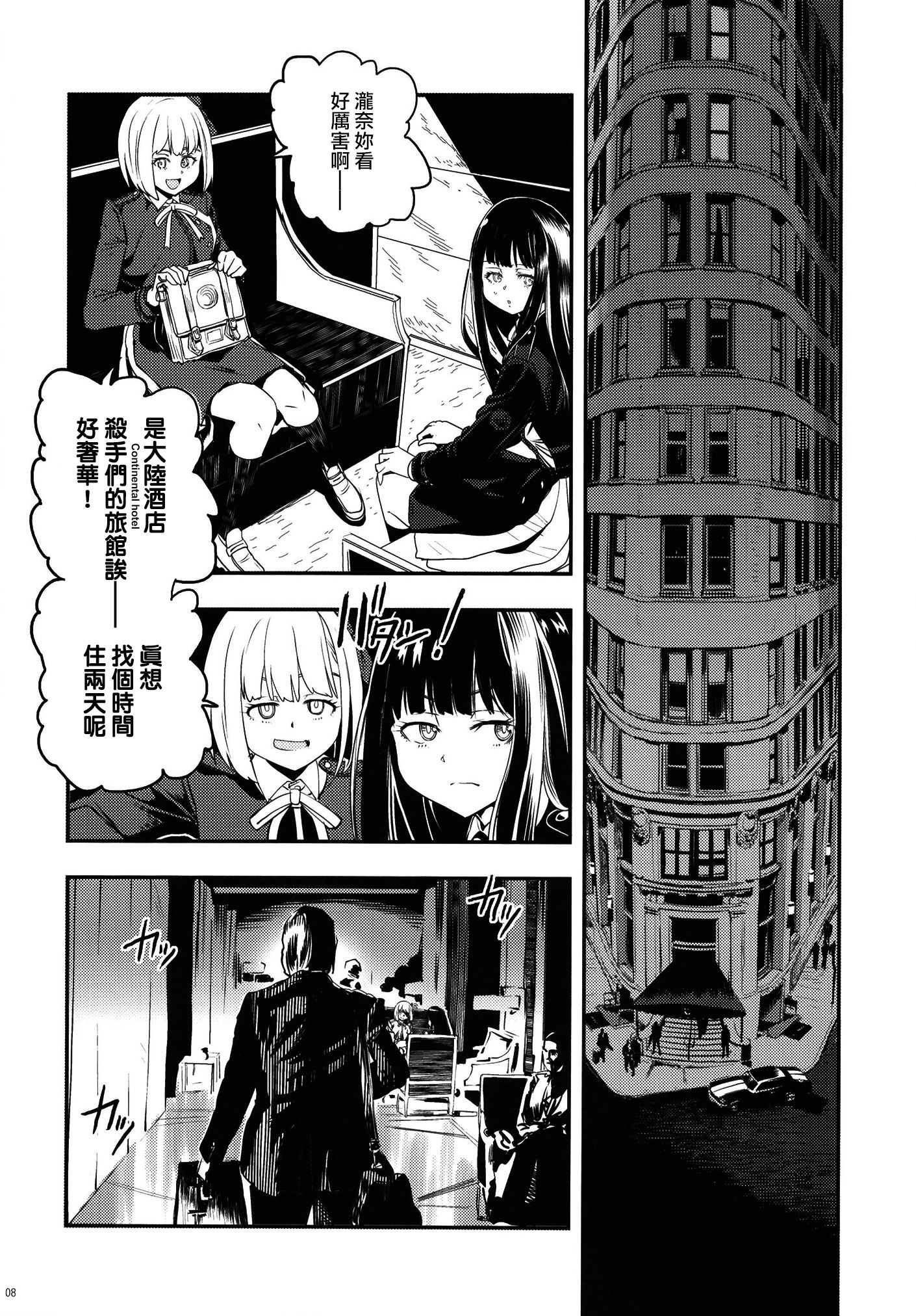 莉可丽丝,同人,漫画,疾速追杀,杀神,约翰威克