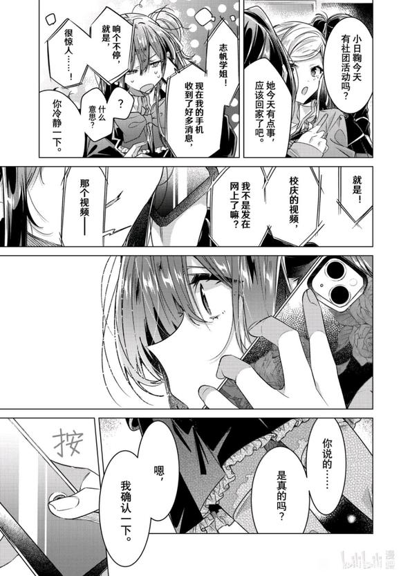 漫画,动漫,恋语轻唱,恰如细雨般的恋歌,百合,百合漫画,ACG