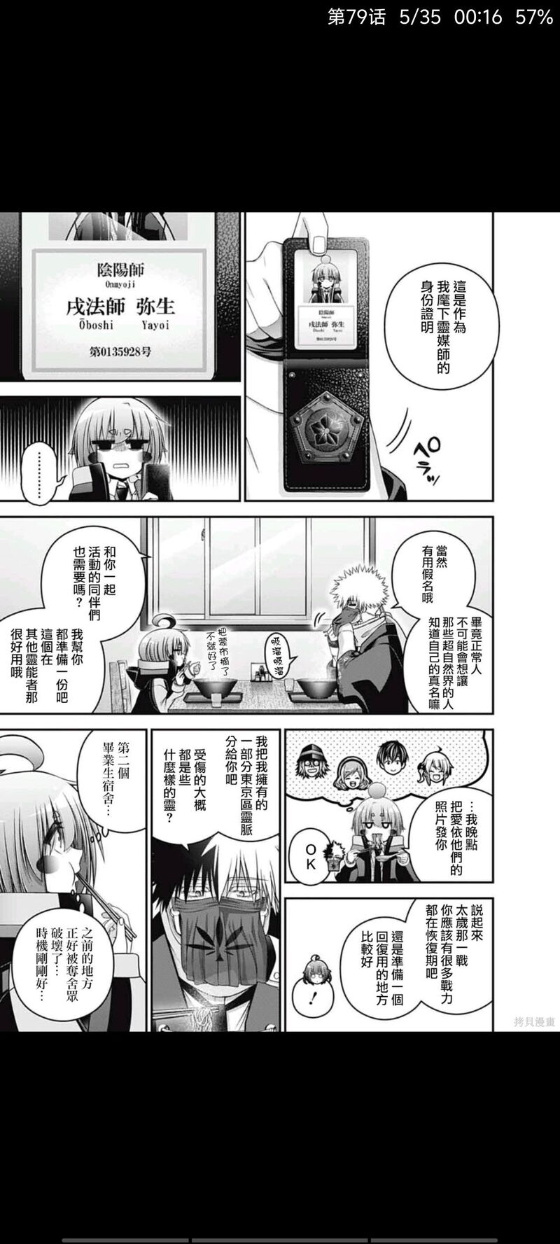 黑暗集会,漫画,动漫,日漫,二次元,ACG