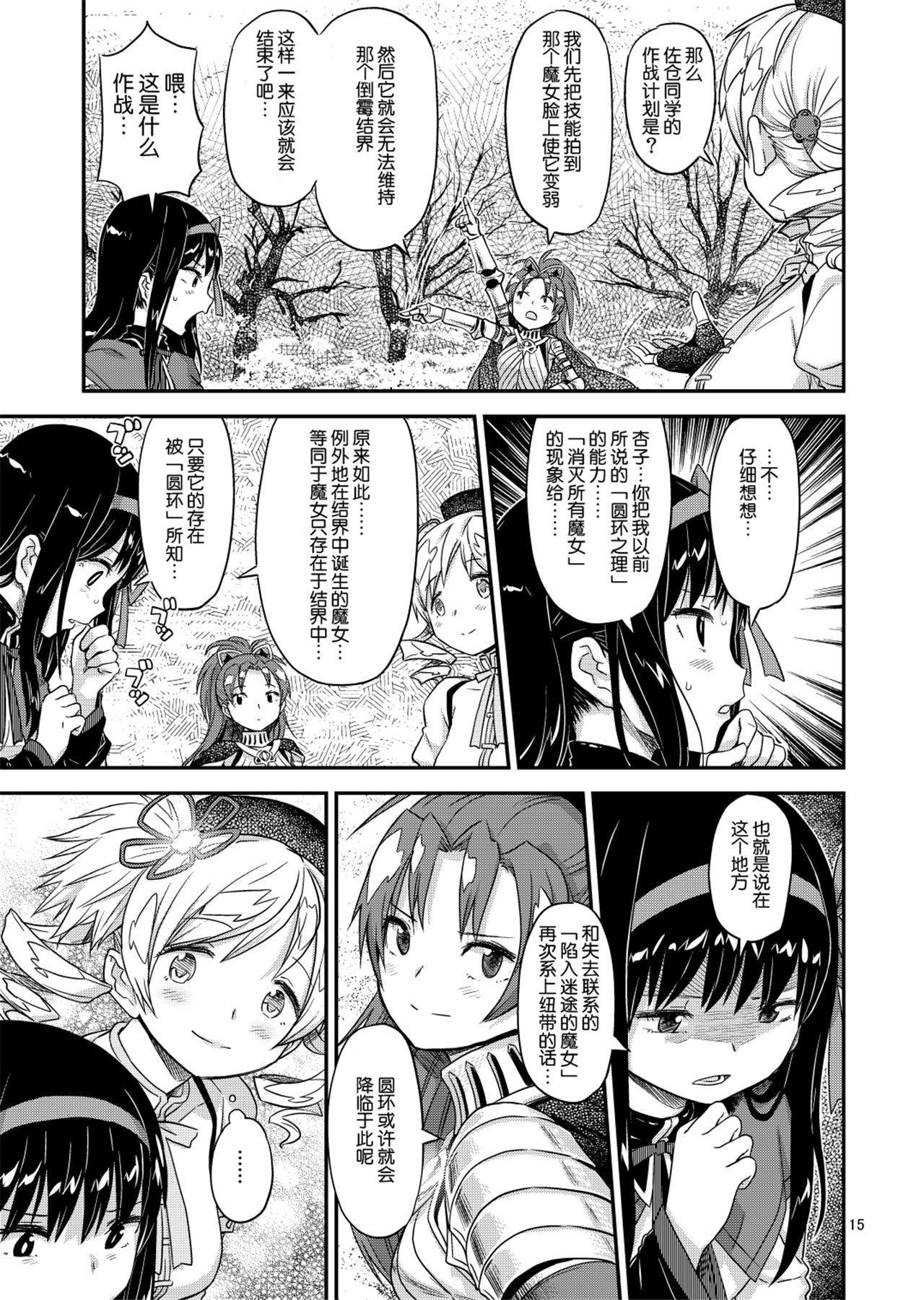 魔法少女小圆,同人,漫画,归途的魔女