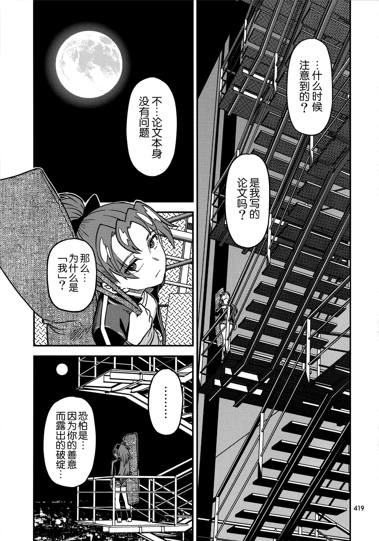 魔法少女小圆,同人,漫画,归途的魔女