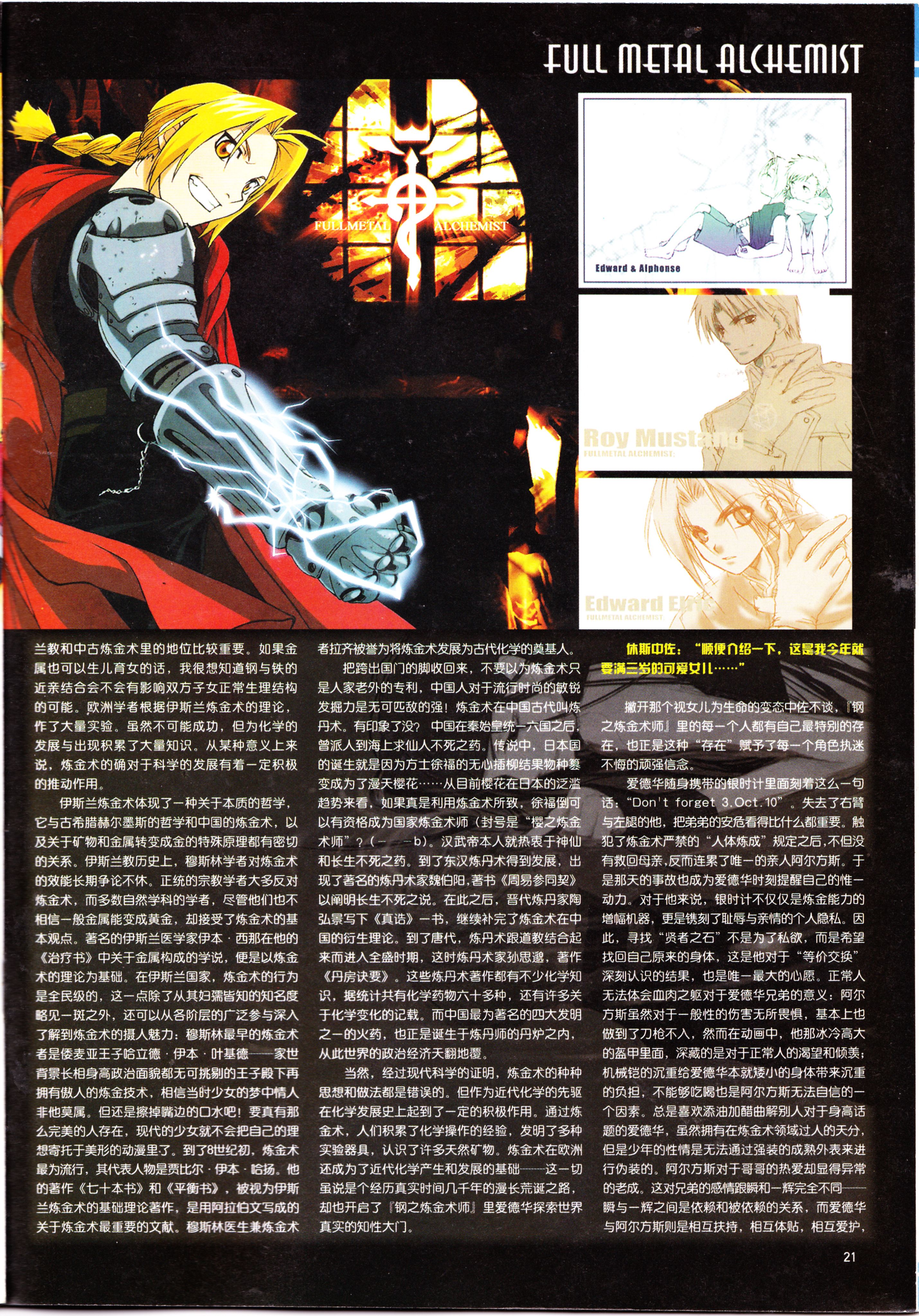 动感新势力,钢之炼金术师,圣母在上,漫画同人会,番剧推荐,经典老番