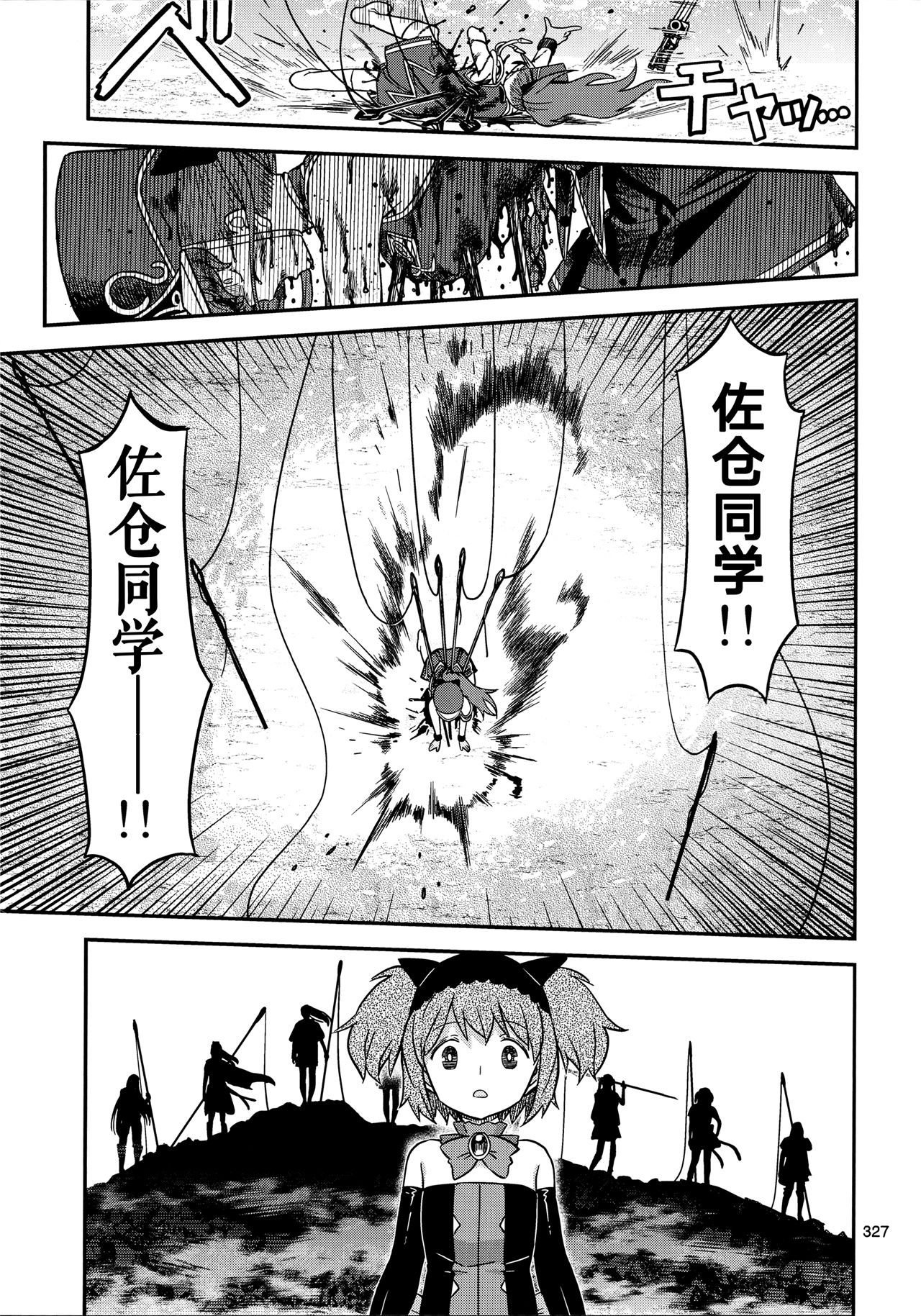 魔法少女小圆,同人,漫画,归途的魔女