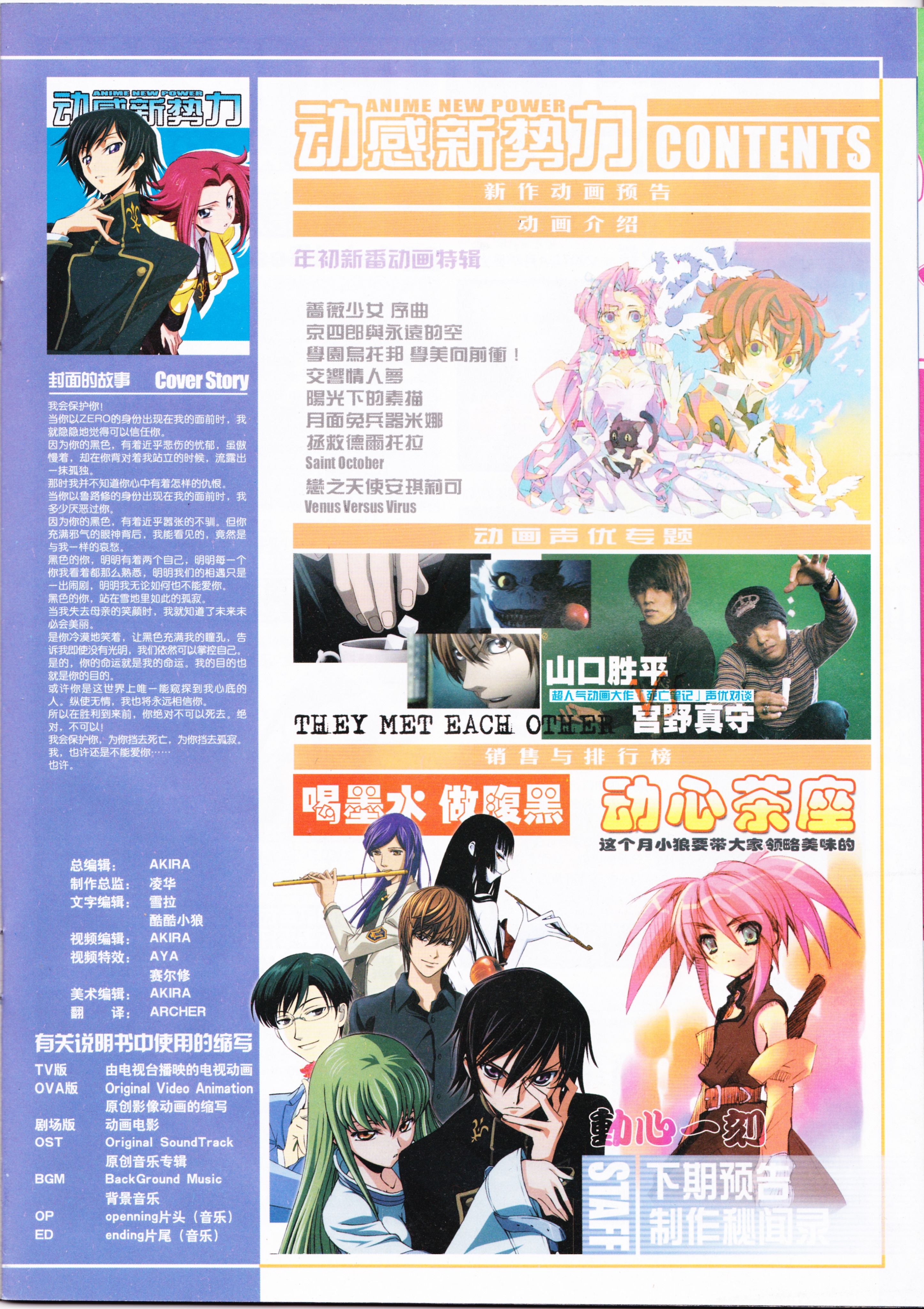 动感新势力,动漫,ACG,二次元,动画,杂志,动新DVD