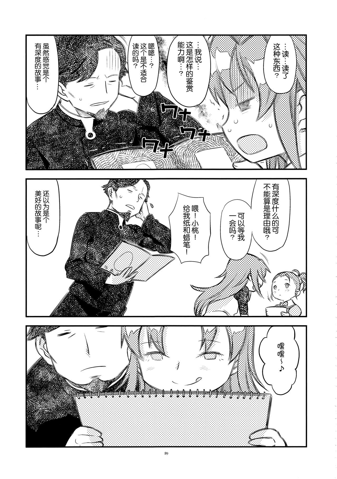 魔法少女小圆,同人,漫画,归途的魔女